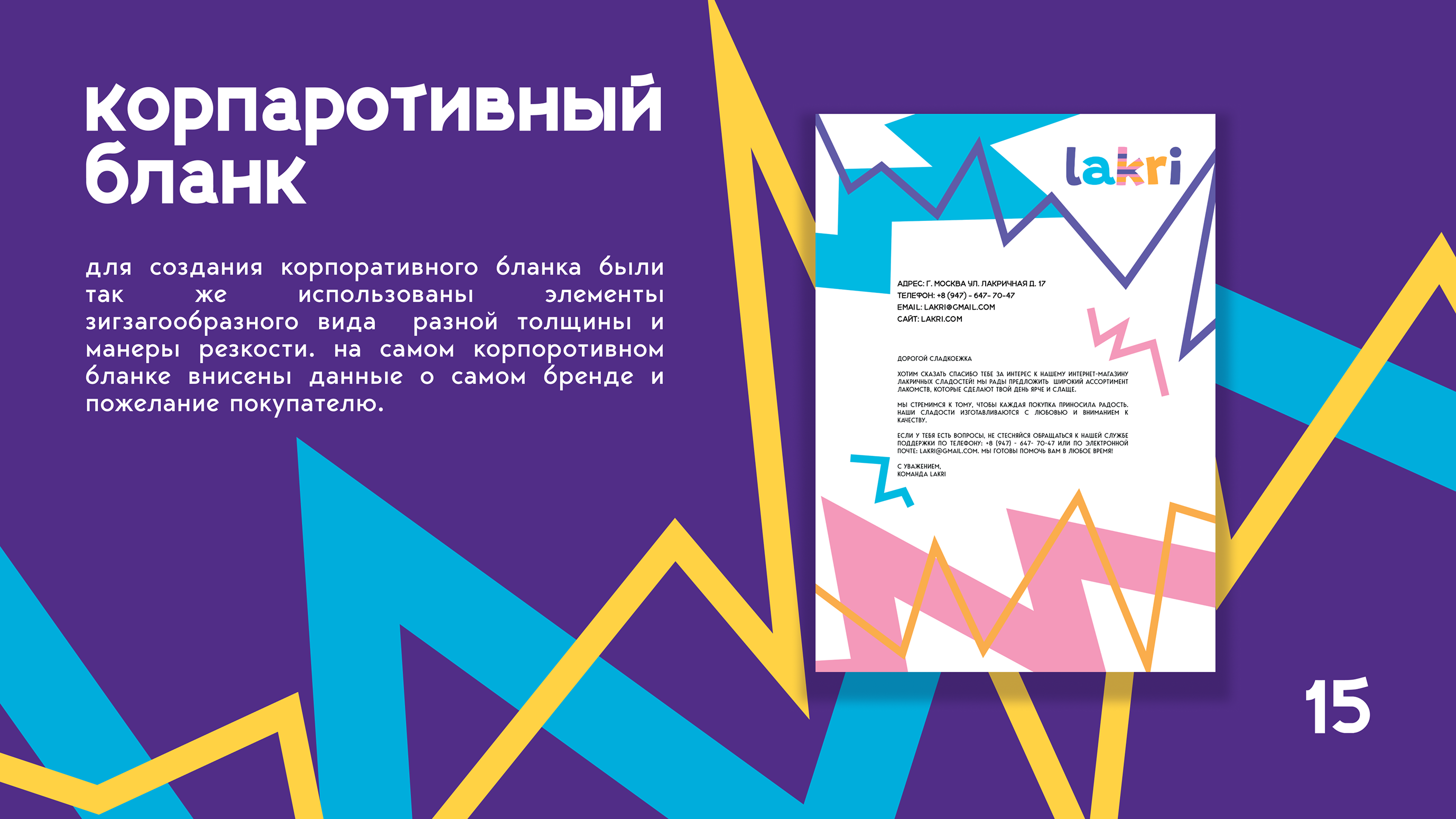 Lakri | Брендбук лакрицы — Изображение №27 — Брендинг на Dprofile