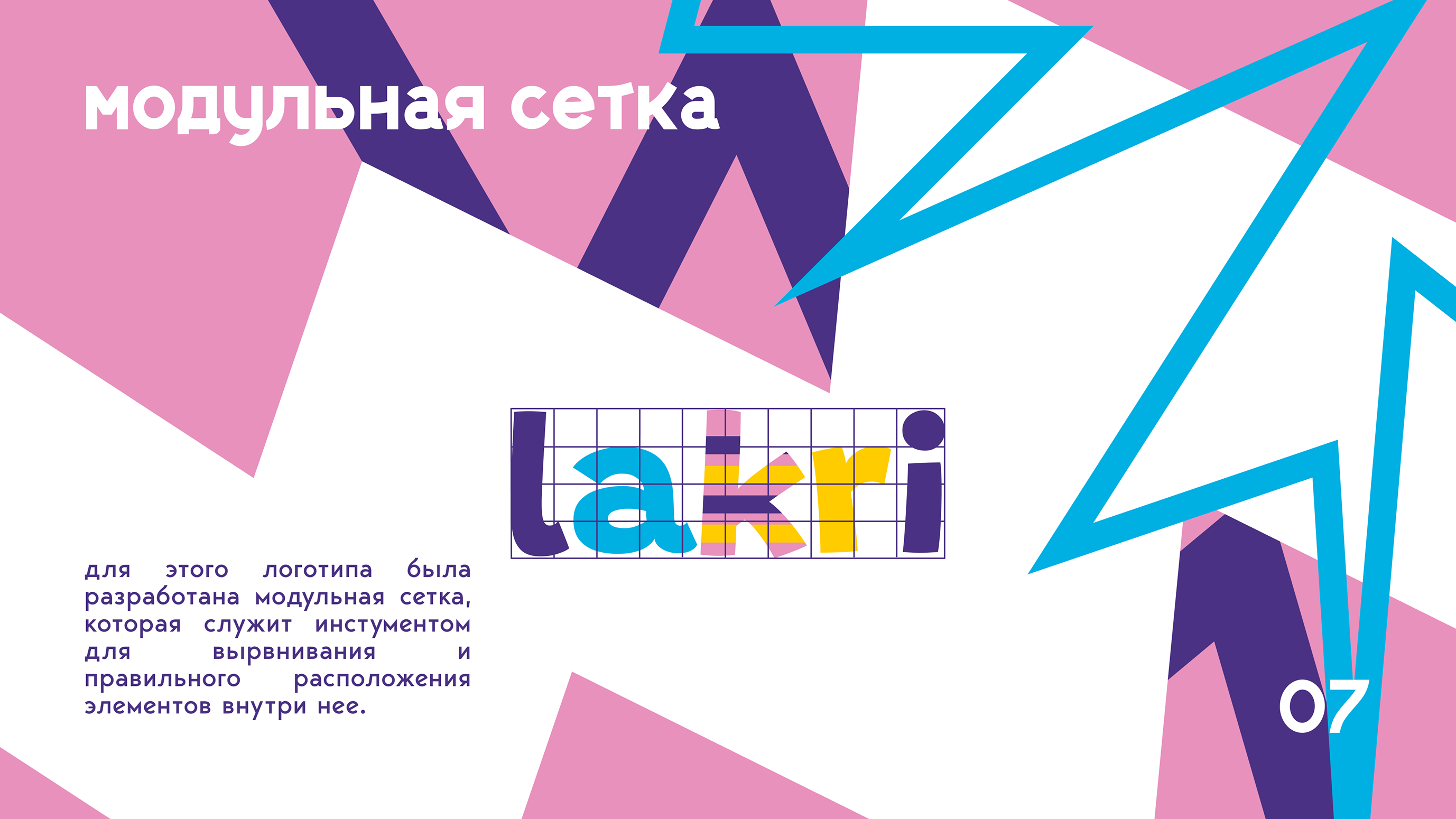 Lakri | Брендбук лакрицы — Изображение №12 — Брендинг на Dprofile