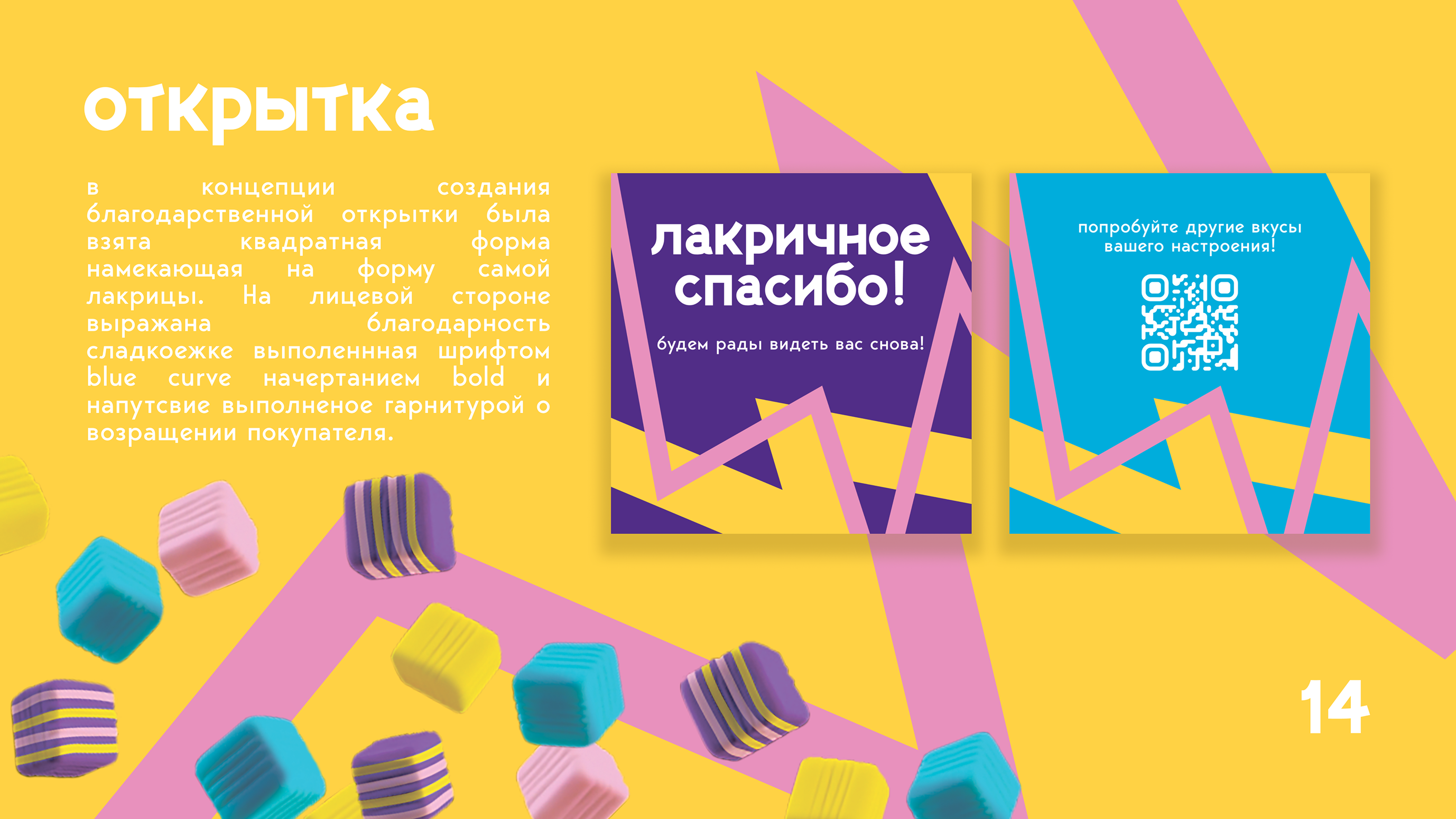 Lakri | Брендбук лакрицы — Изображение №25 — Брендинг на Dprofile