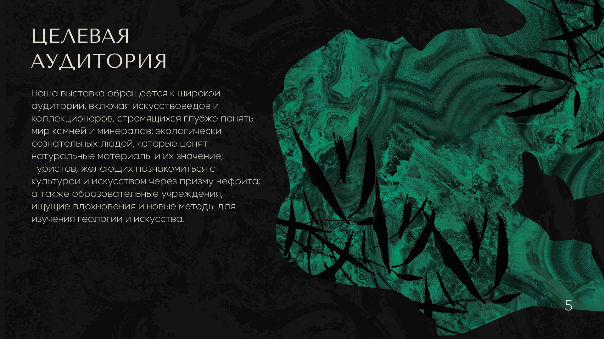 Jade Web |Выставка китайского нефрита — Изображение №8 — Брендинг, Графика на Dprofile