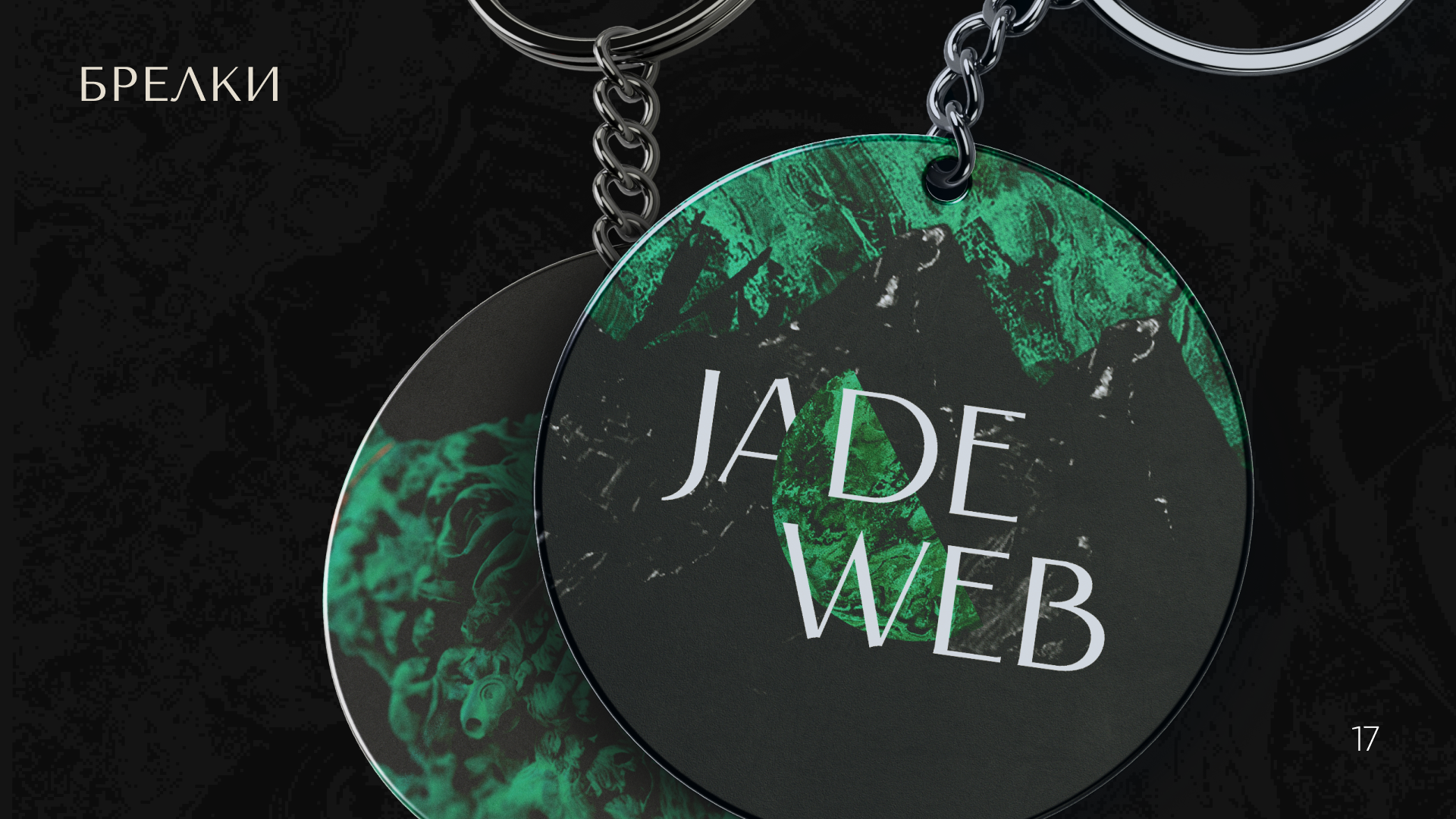 Jade Web |Выставка китайского нефрита — Изображение №25 — Брендинг, Графика на Dprofile