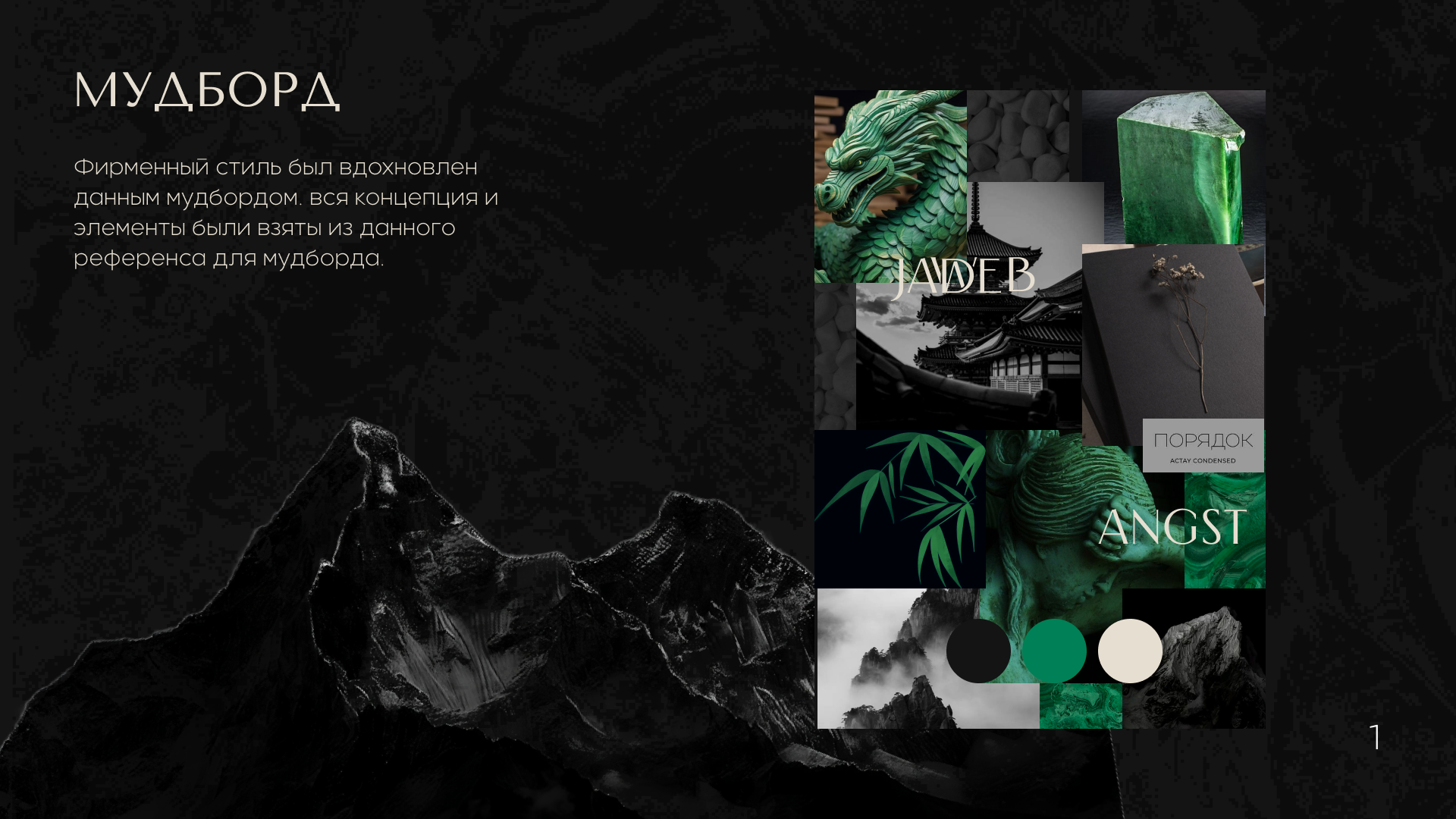 Jade Web |Выставка китайского нефрита — Изображение №4 — Брендинг, Графика на Dprofile