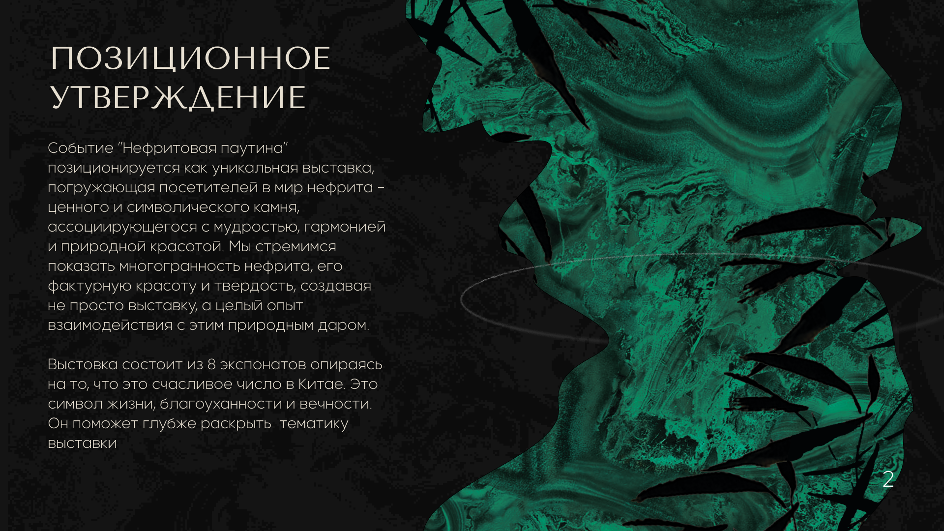 Jade Web |Выставка китайского нефрита — Изображение №5 — Брендинг, Графика на Dprofile