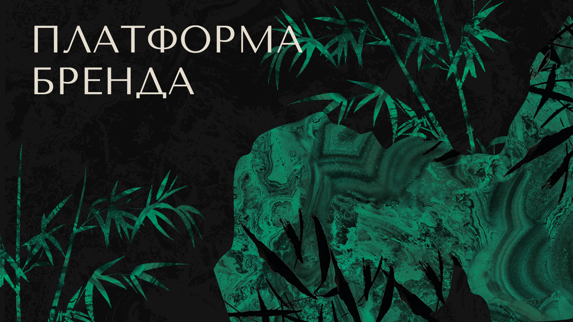 Jade Web |Выставка китайского нефрита — Изображение №3 — Брендинг, Графика на Dprofile