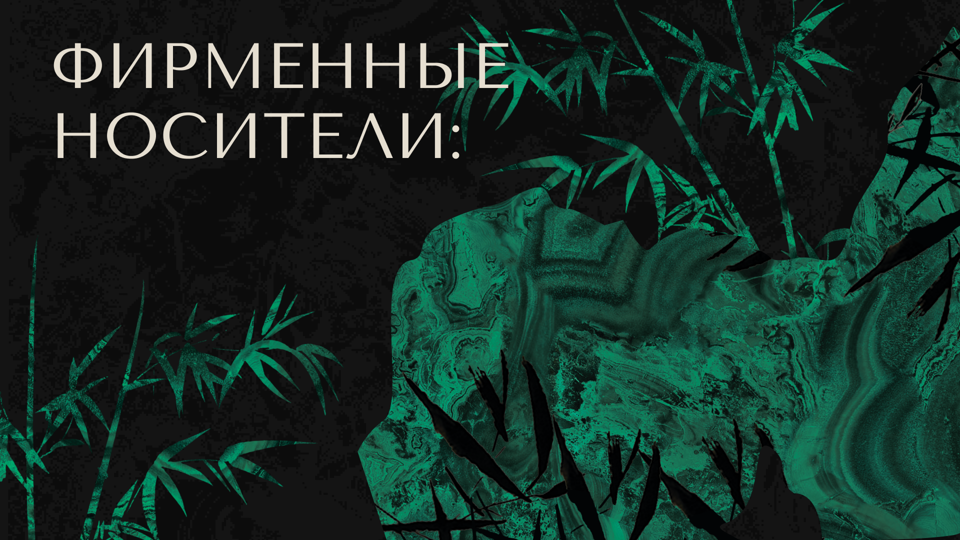 Jade Web |Выставка китайского нефрита — Изображение №18 — Брендинг, Графика на Dprofile