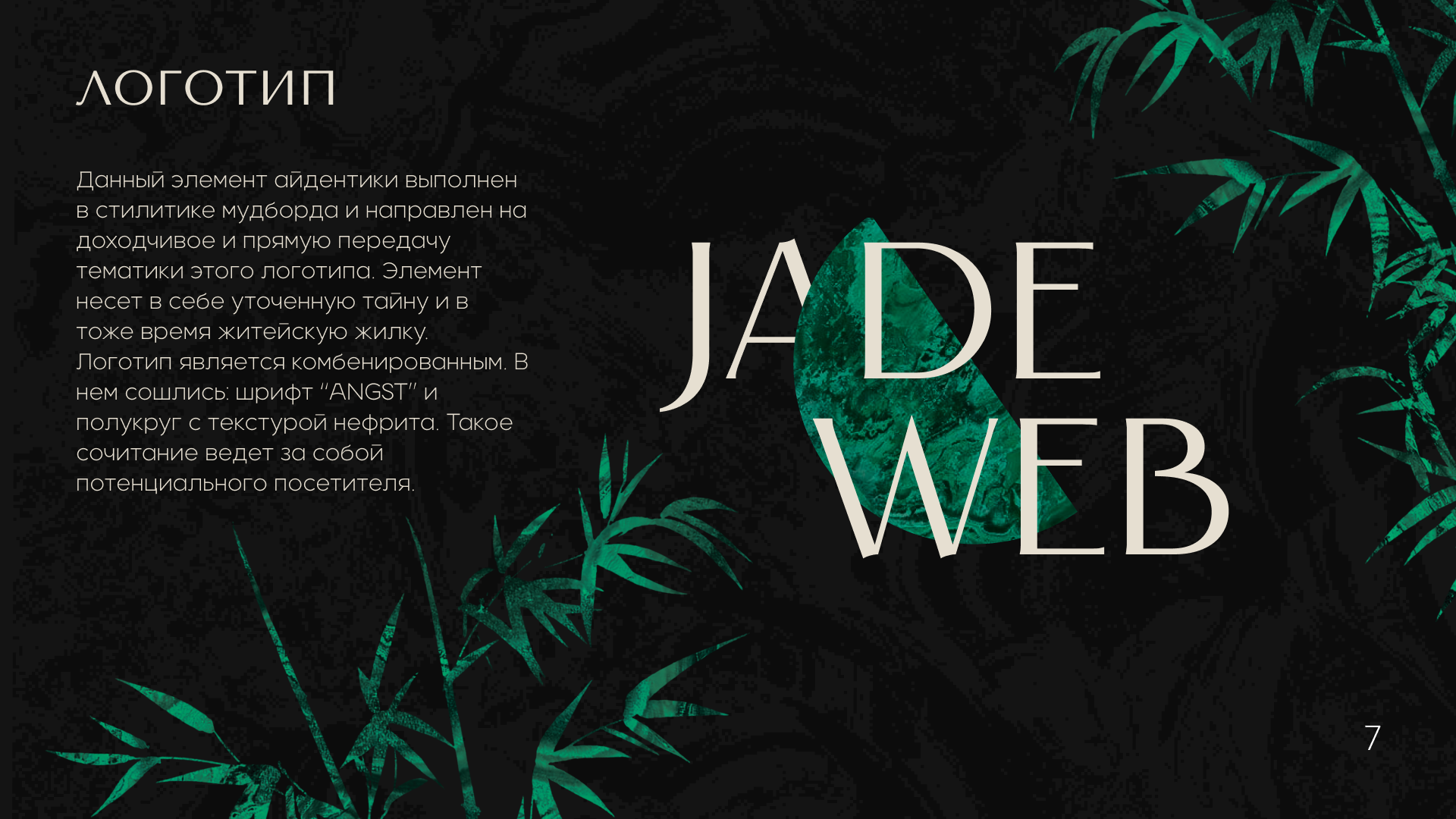 Jade Web |Выставка китайского нефрита — Изображение №11 — Брендинг, Графика на Dprofile