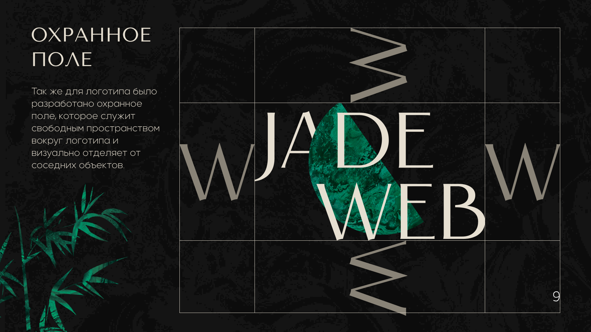 Jade Web |Выставка китайского нефрита — Изображение №13 — Брендинг, Графика на Dprofile