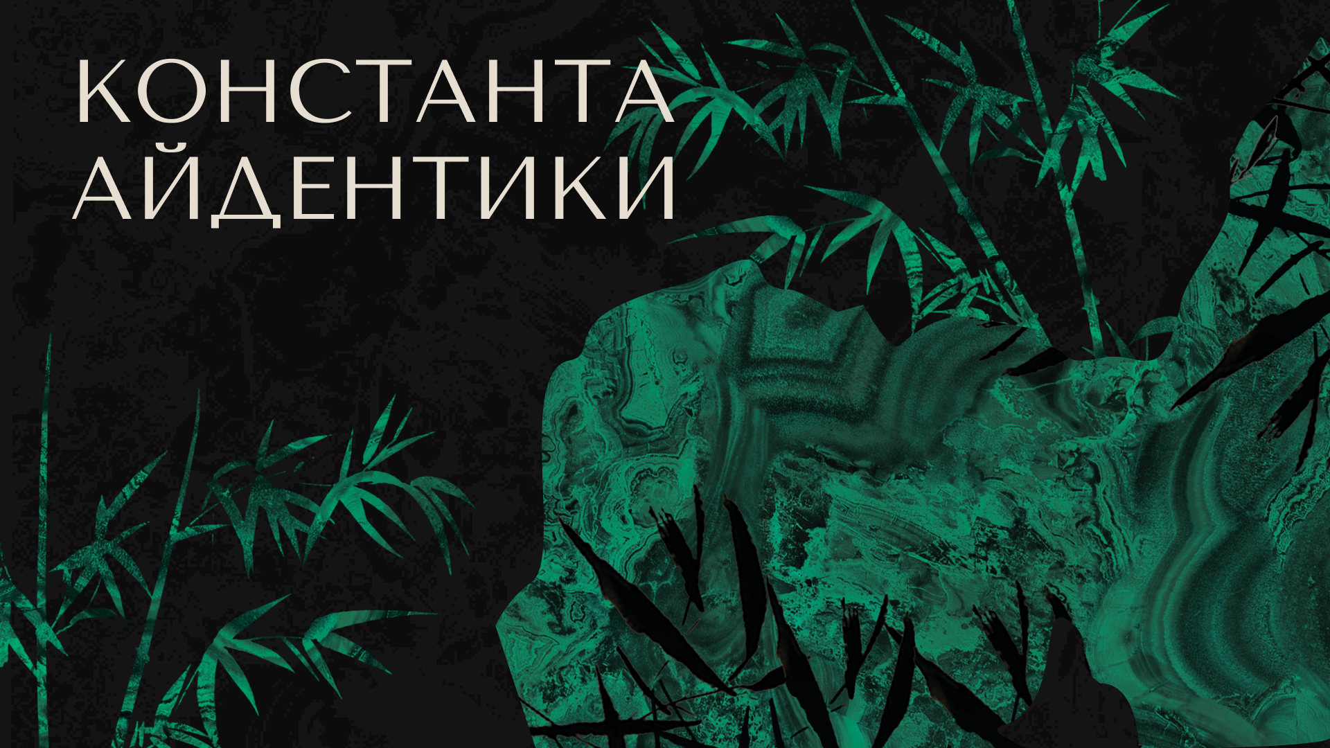 Jade Web |Выставка китайского нефрита — Изображение №10 — Брендинг, Графика на Dprofile