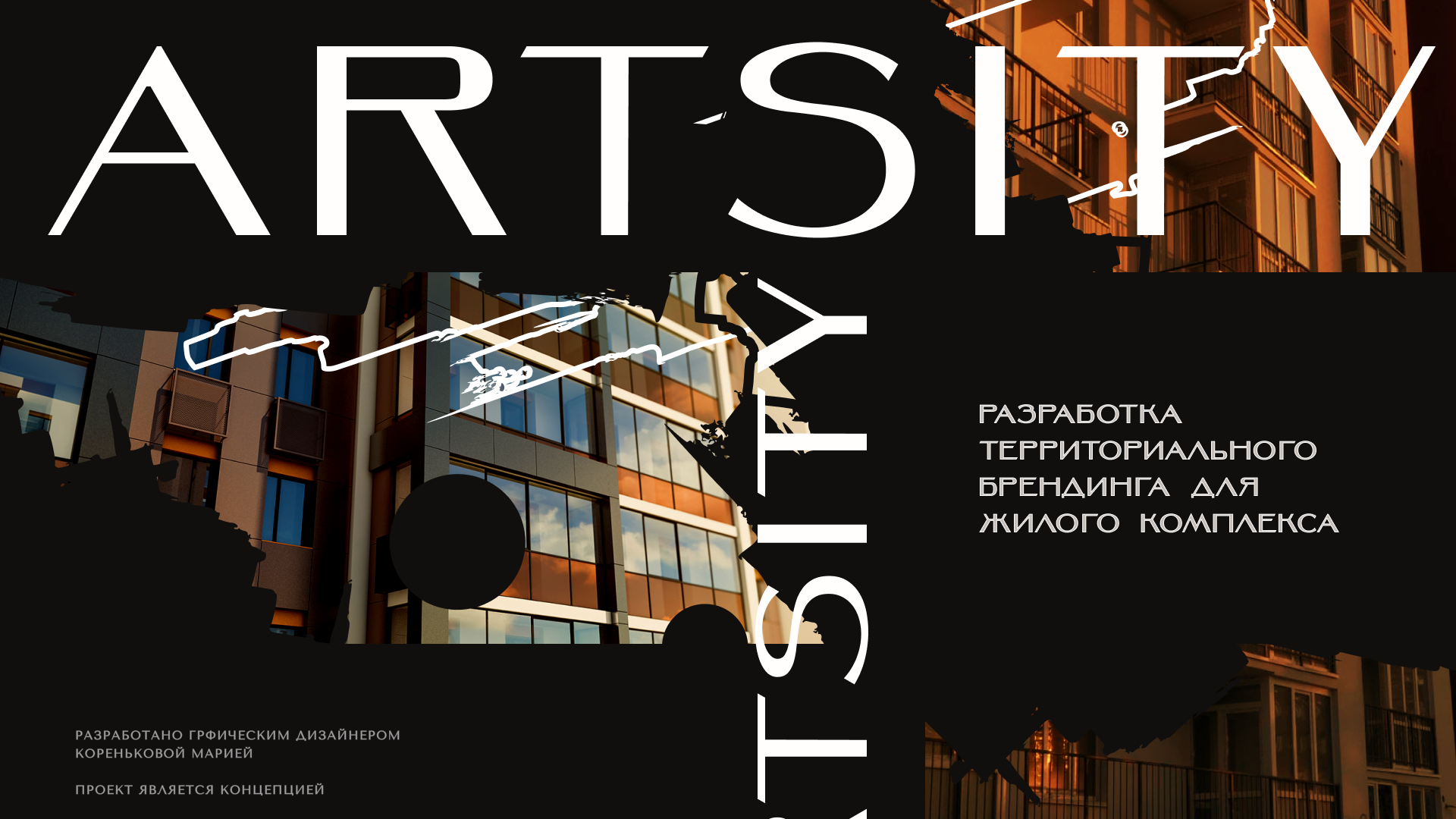 ArtSity |Территориальный брендинг жилого комплекса — Изображение №1 — Брендинг на Dprofile