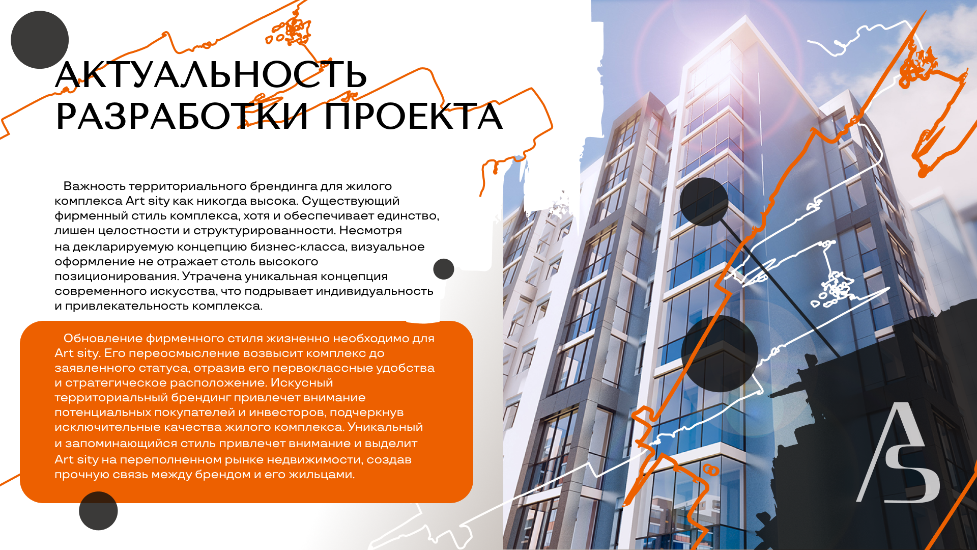 ArtSity |Территориальный брендинг жилого комплекса — Изображение №3 — Брендинг на Dprofile