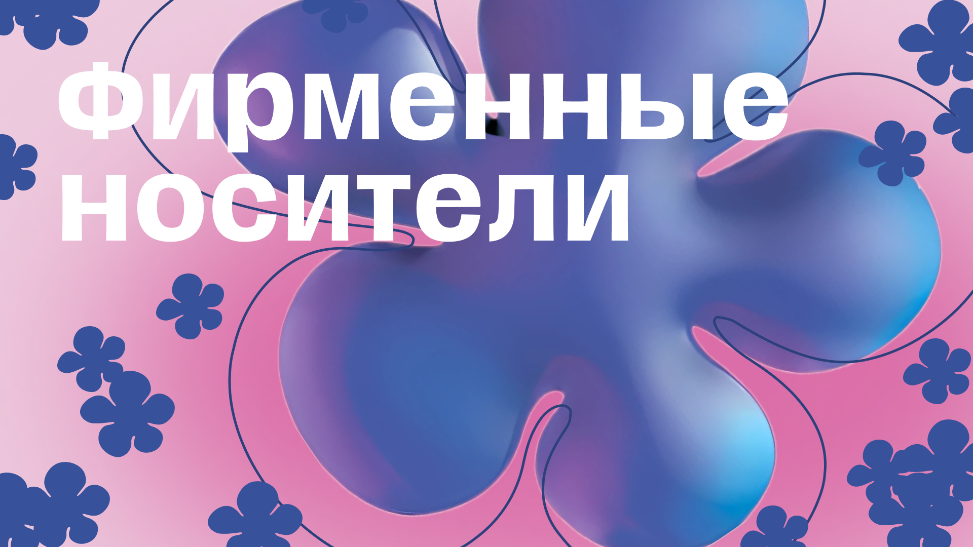BYTIK | Cеть цветочных магазинов — Изображение №19 — Брендинг, Иллюстрация на Dprofile