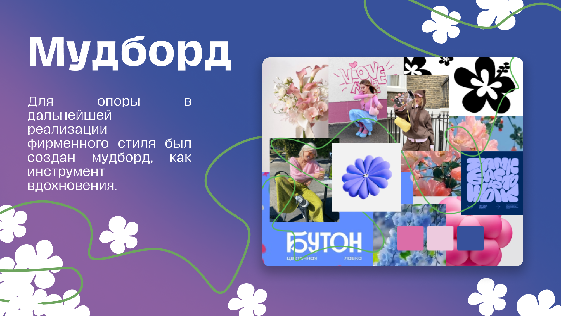 BYTIK | Cеть цветочных магазинов — Изображение №4 — Брендинг, Иллюстрация на Dprofile