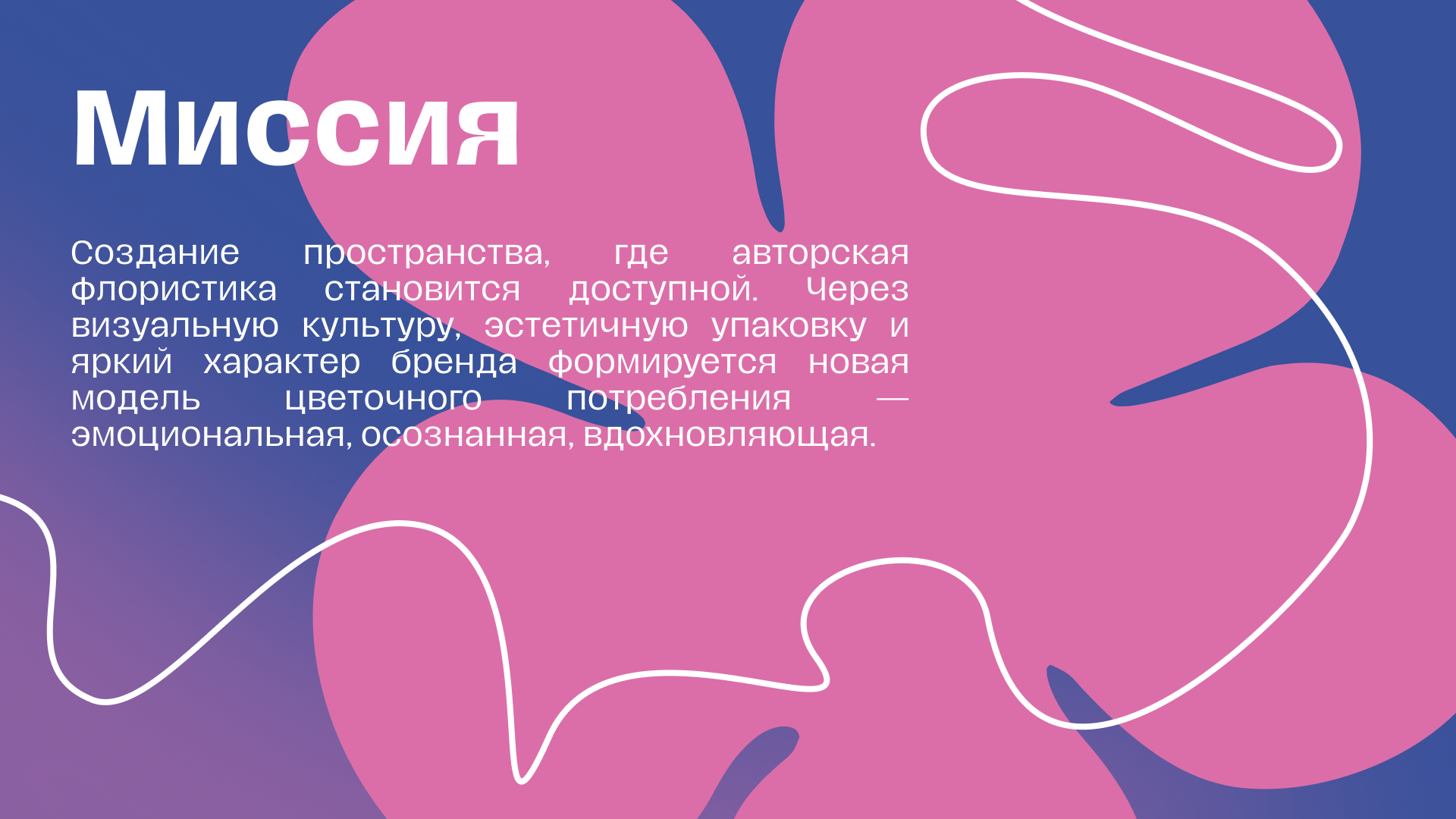 BYTIK | Cеть цветочных магазинов — Изображение №6 — Брендинг, Иллюстрация на Dprofile