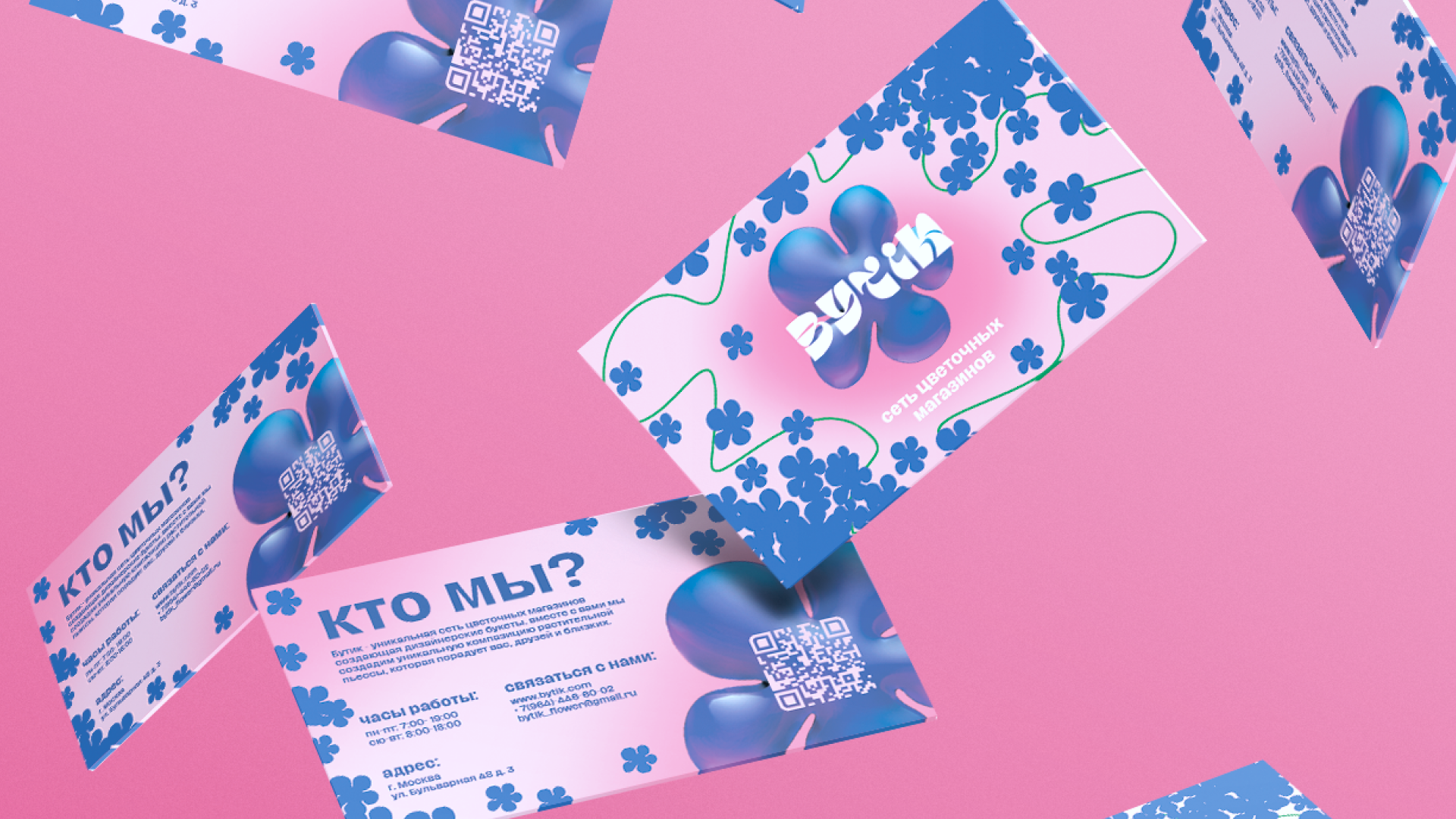 BYTIK | Cеть цветочных магазинов — Изображение №23 — Брендинг, Иллюстрация на Dprofile