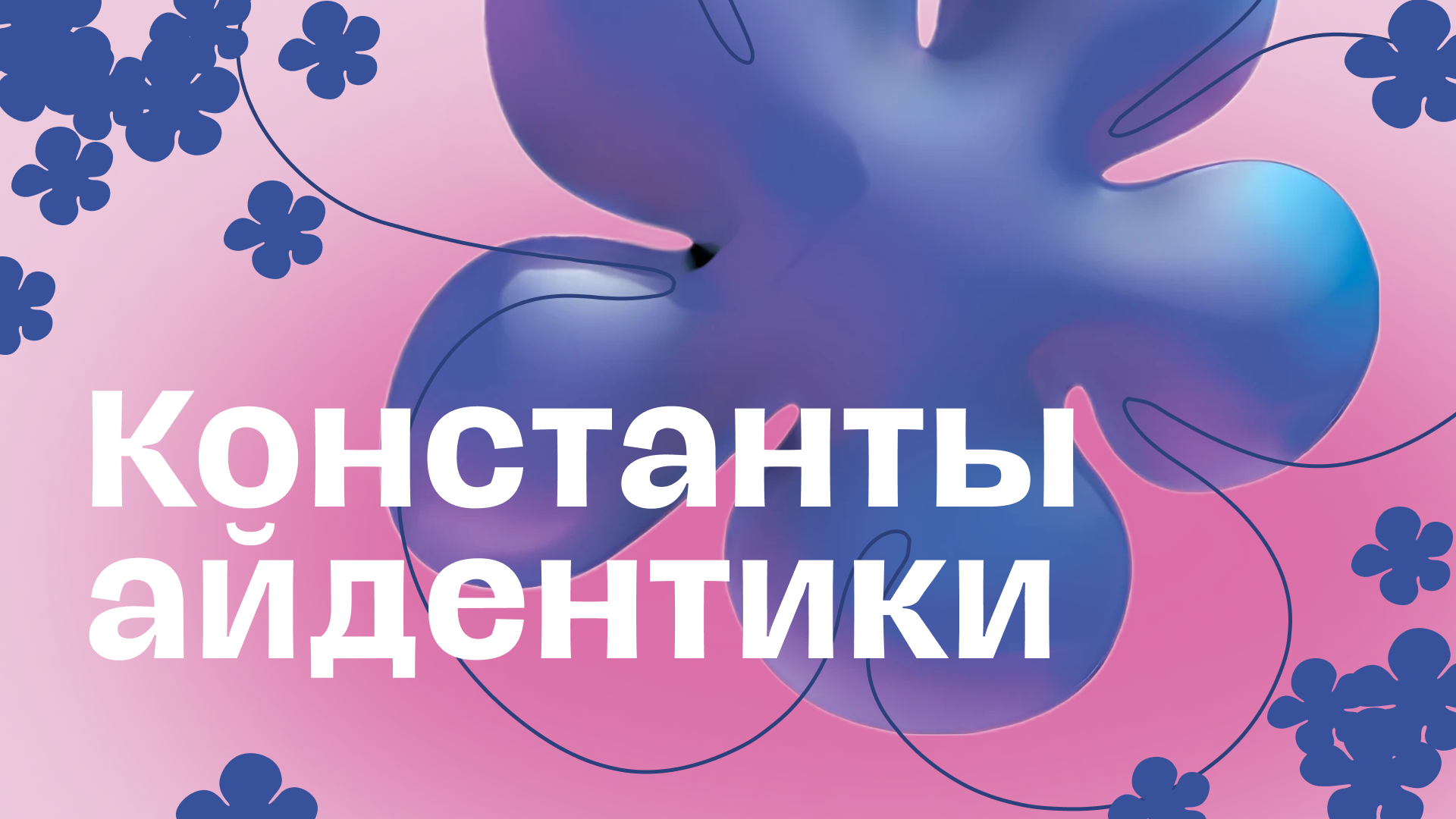 BYTIK | Cеть цветочных магазинов — Изображение №11 — Брендинг, Иллюстрация на Dprofile