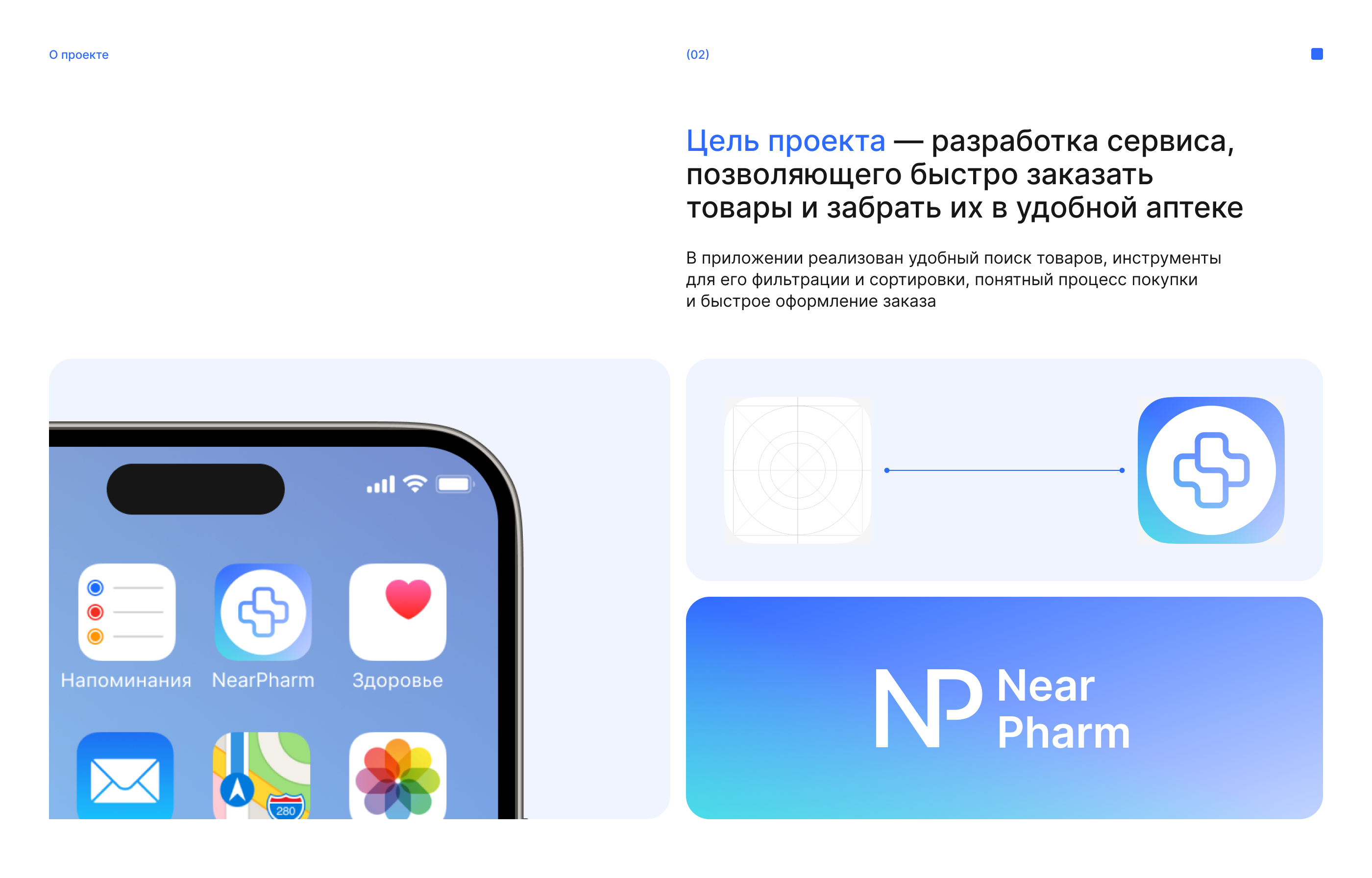 NearPharm — мобильное приложение для аптеки — Изображение №2 — Интерфейсы, Брендинг на Dprofile