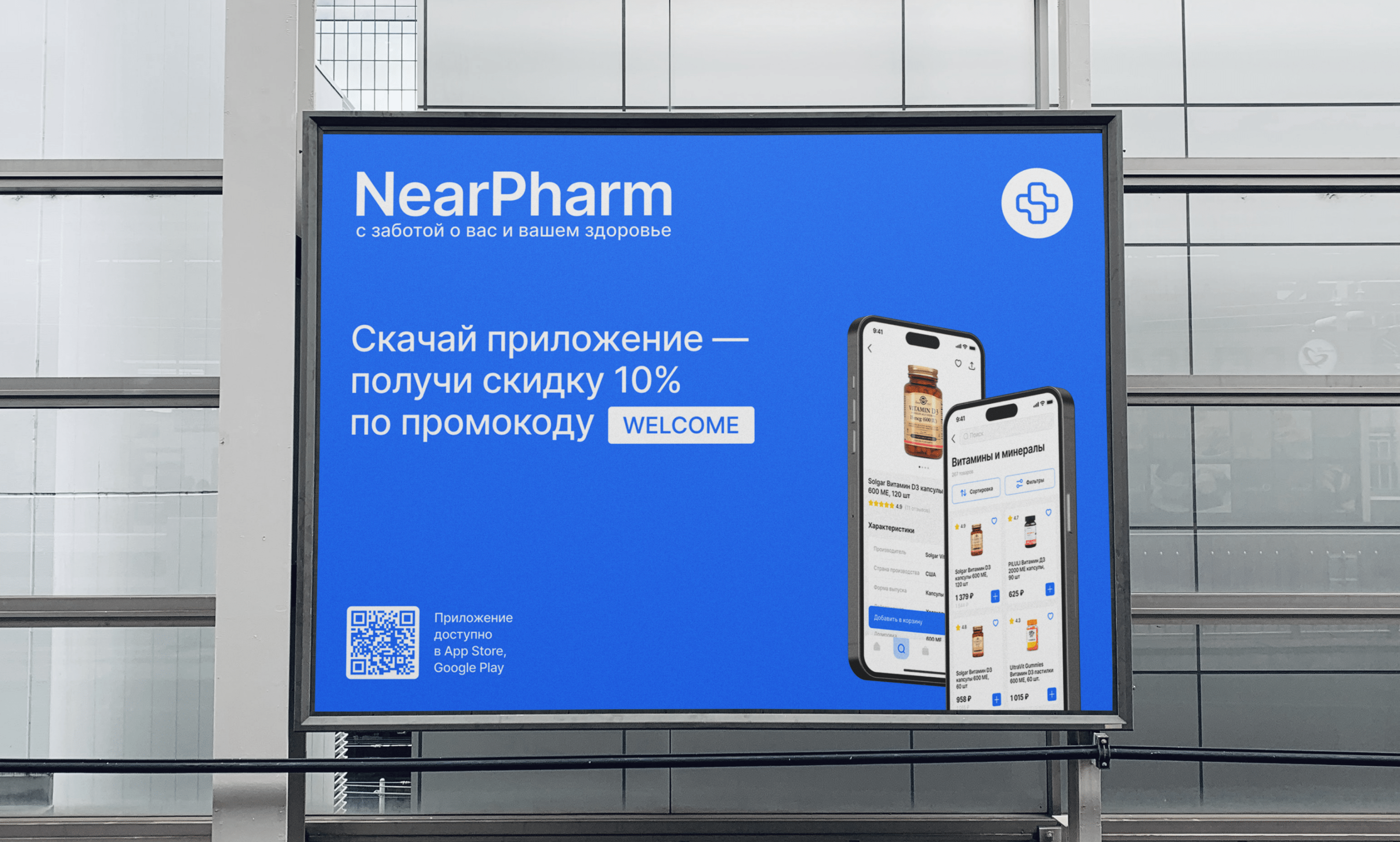 NearPharm — мобильное приложение для аптеки — Изображение №15 — Интерфейсы, Брендинг на Dprofile