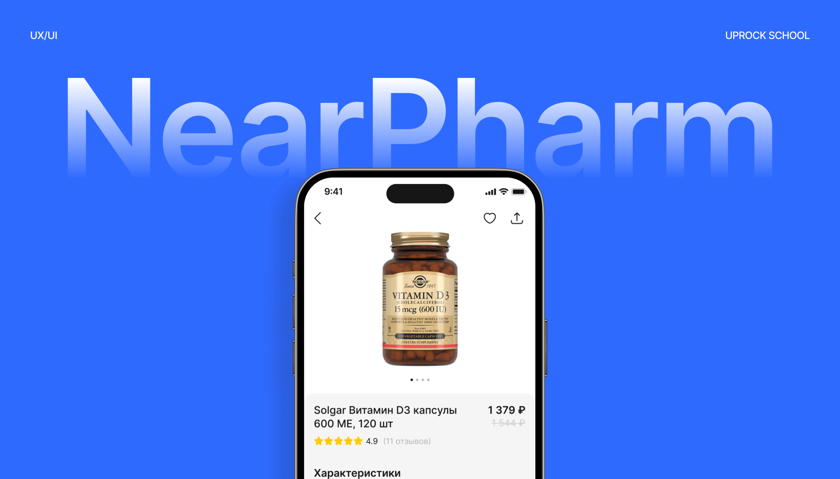 NearPharm — мобильное приложение для аптеки — Изображение №1 — Интерфейсы, Брендинг на Dprofile