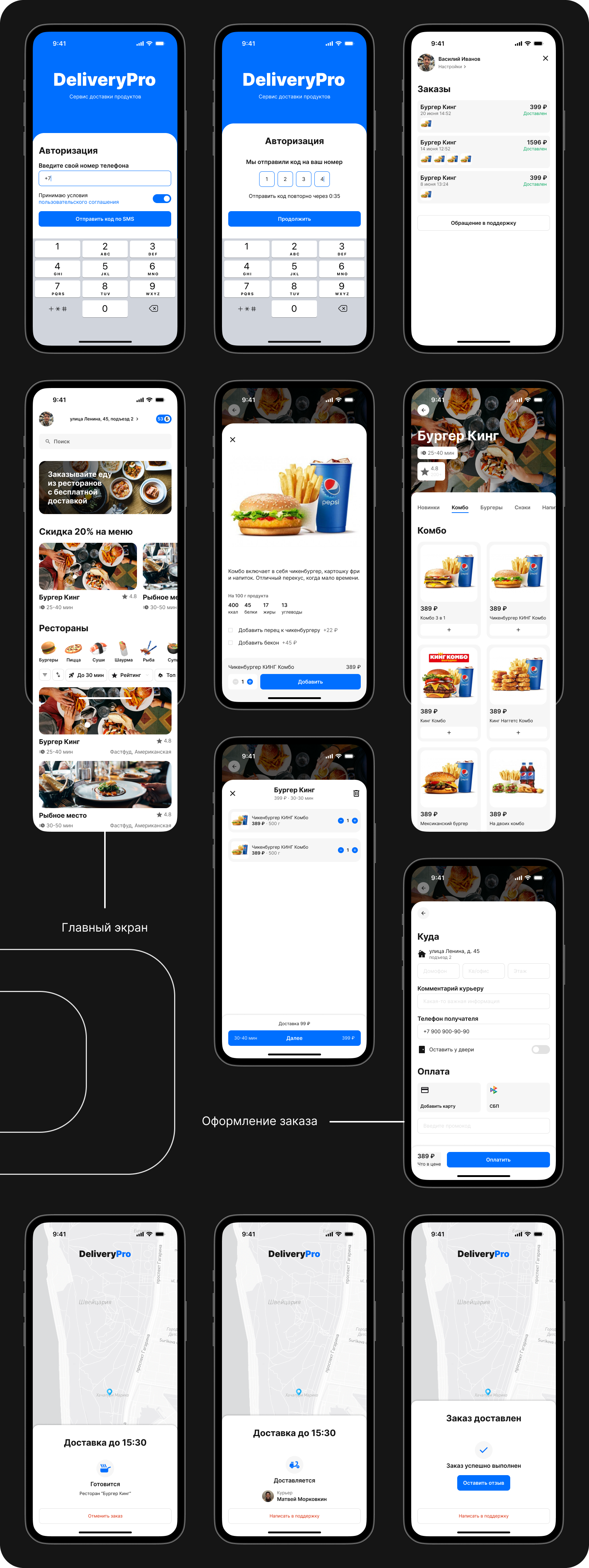DeliveryPro - сервис доставки еды из ресторанов — Изображение №8 — Интерфейсы на Dprofile