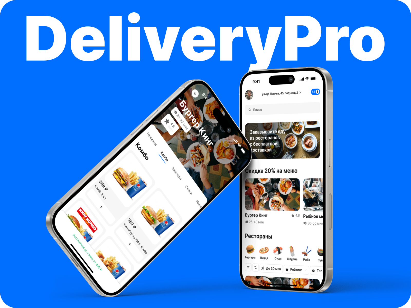 DeliveryPro - сервис доставки еды из ресторанов — Изображение №1 — Интерфейсы на Dprofile