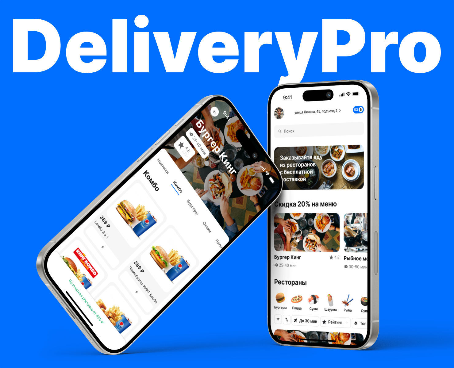 DeliveryPro - сервис доставки еды из ресторанов — Интерфейсы на Dprofile