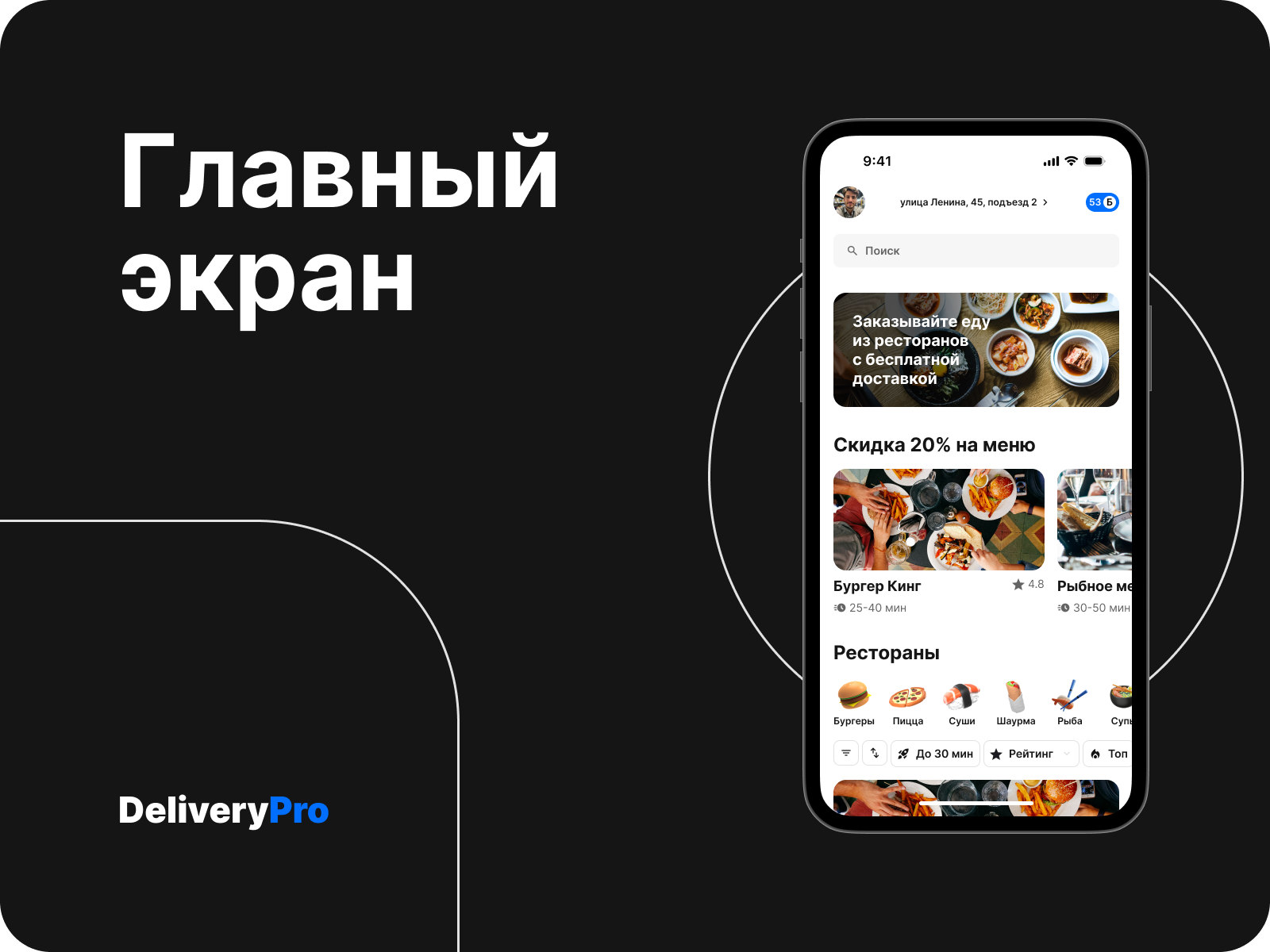 DeliveryPro - сервис доставки еды из ресторанов — Изображение №2 — Интерфейсы на Dprofile