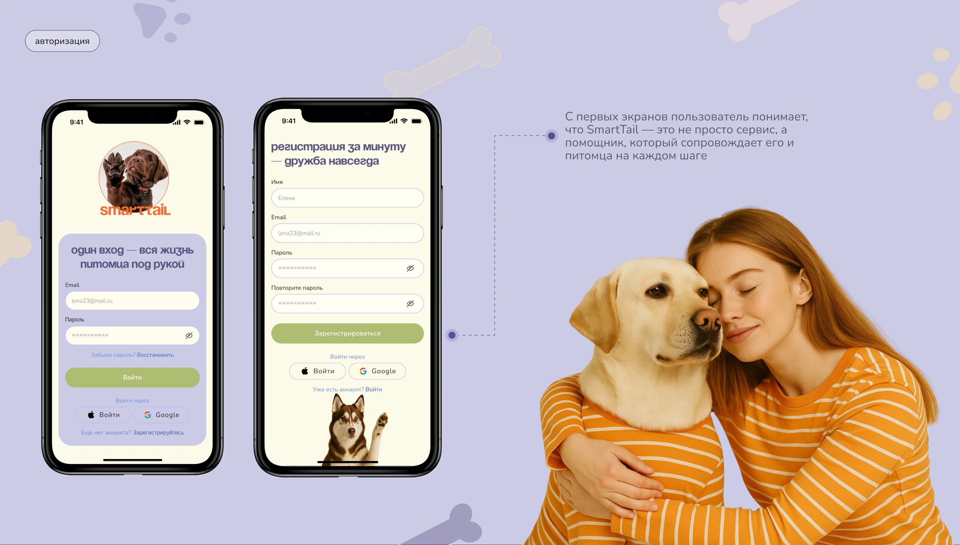 SmartTail mobile app — Изображение №7 — Интерфейсы на Dprofile