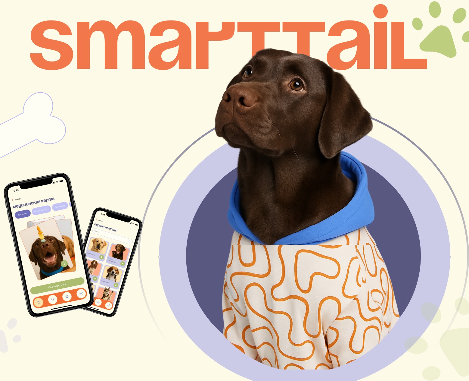 SmartTail mobile app — Интерфейсы на Dprofile