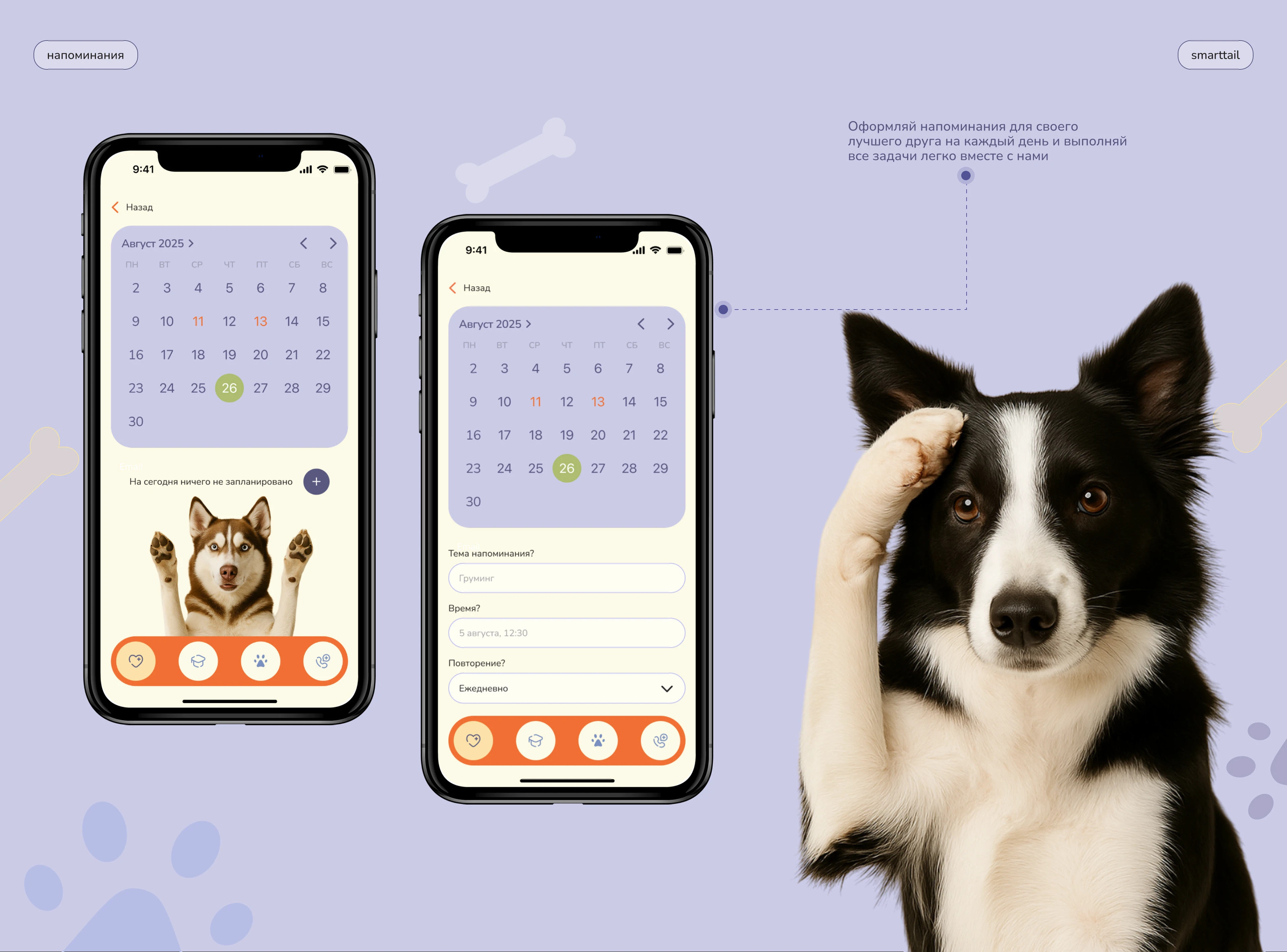 SmartTail mobile app — Изображение №13 — Интерфейсы на Dprofile