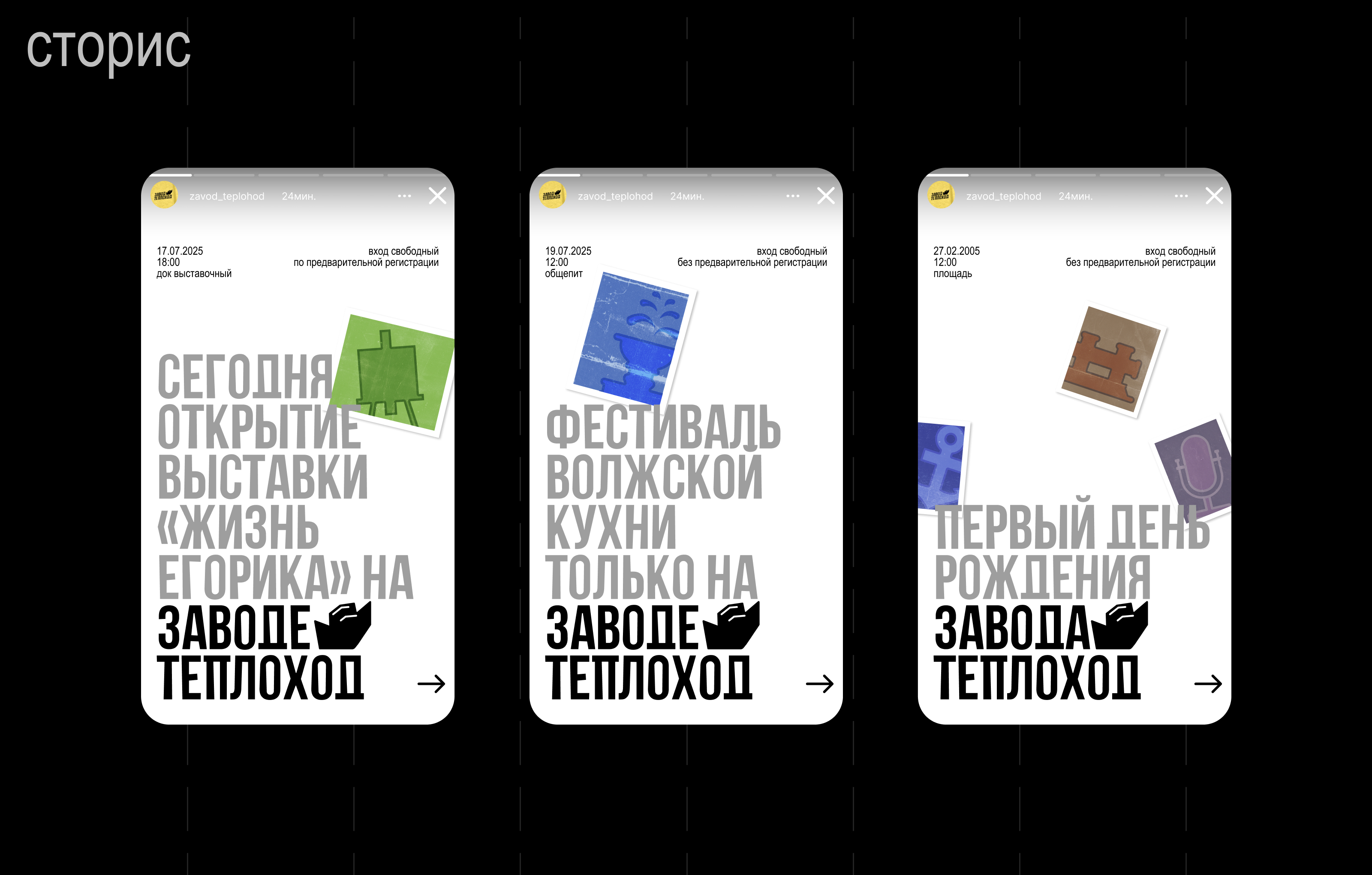 Завод «Теплоход» — Изображение №23 — Брендинг на Dprofile