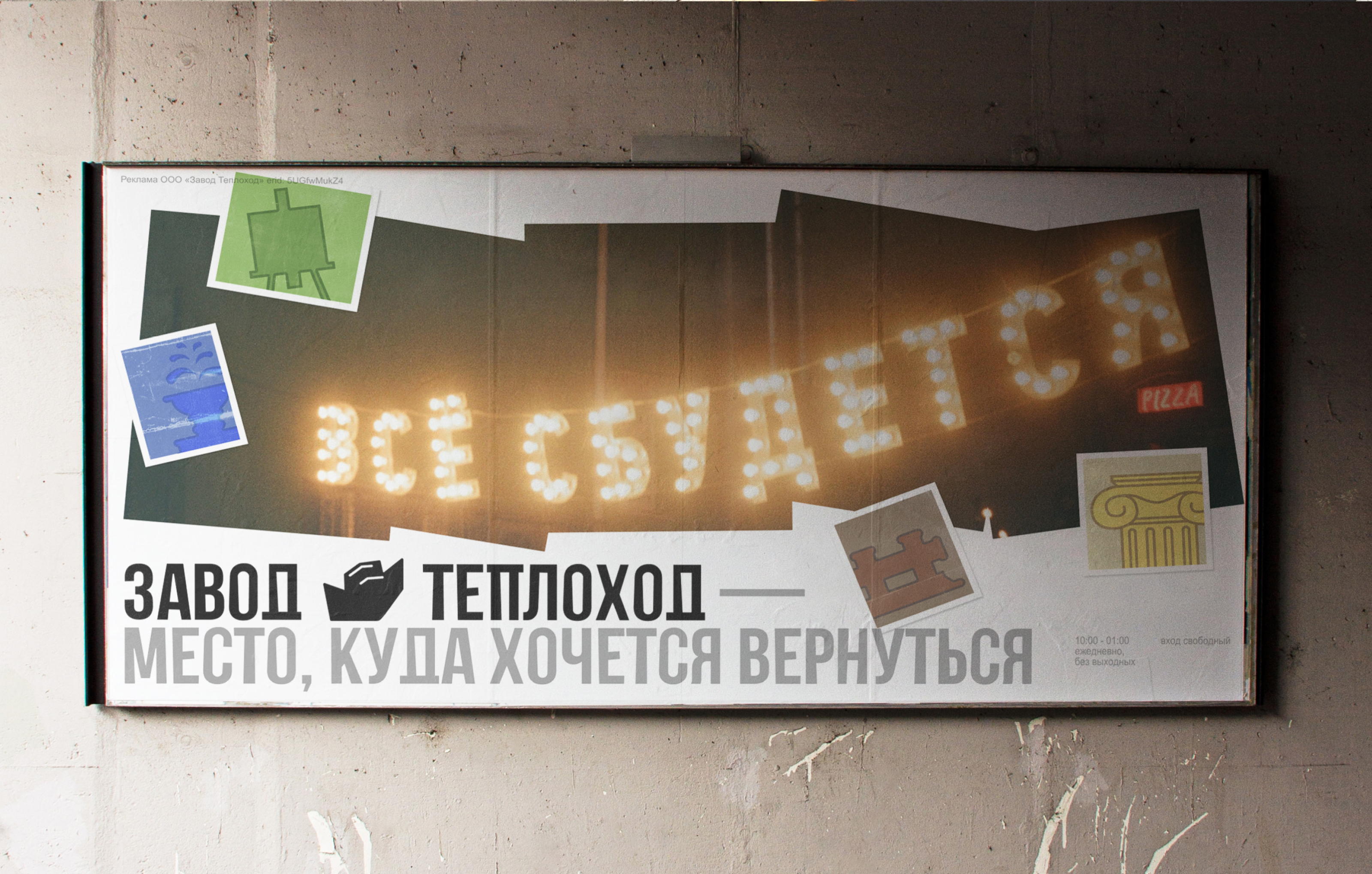 Завод «Теплоход» — Изображение №14 — Брендинг на Dprofile