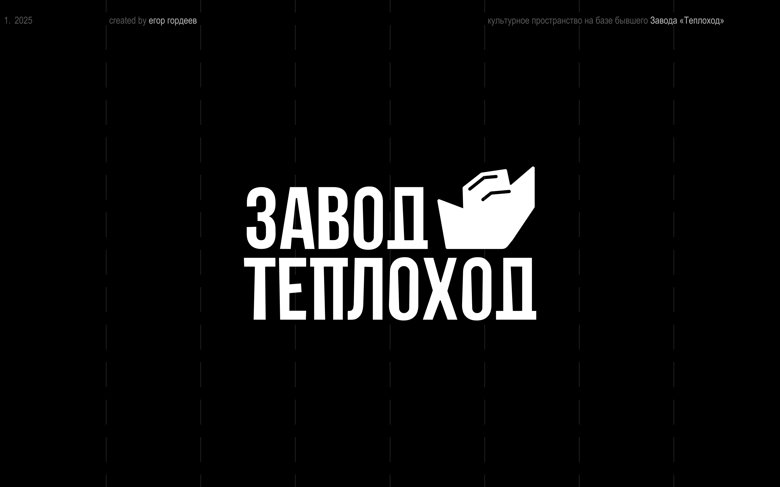 Завод «Теплоход» — Изображение №1 — Брендинг на Dprofile