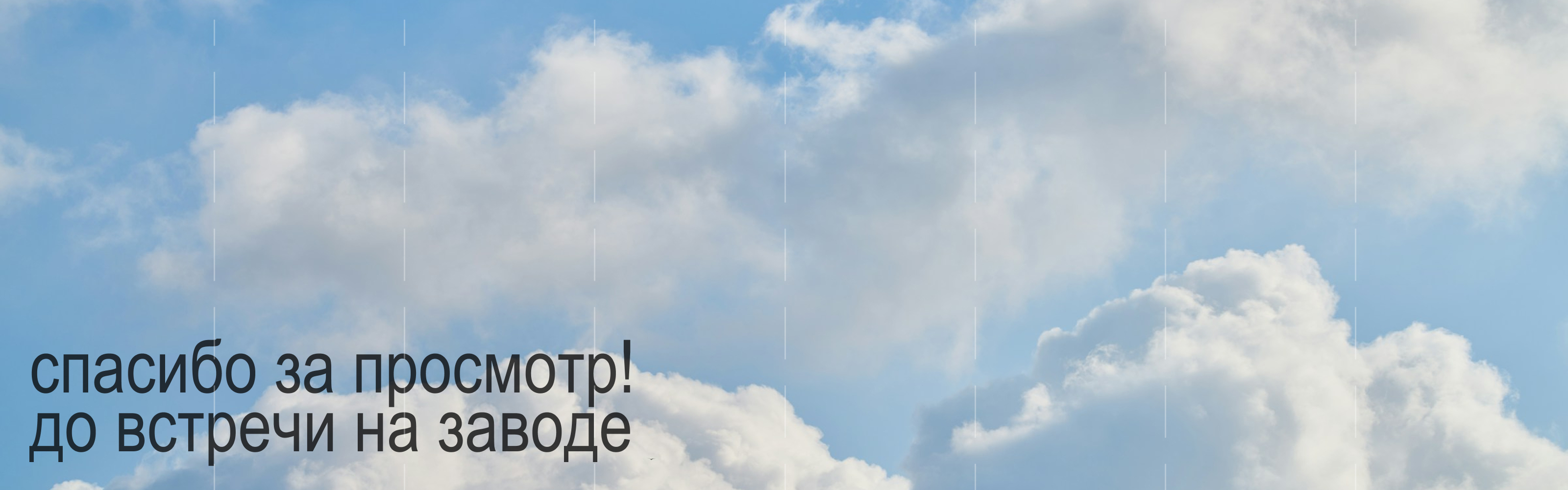 Завод «Теплоход» — Изображение №25 — Брендинг на Dprofile