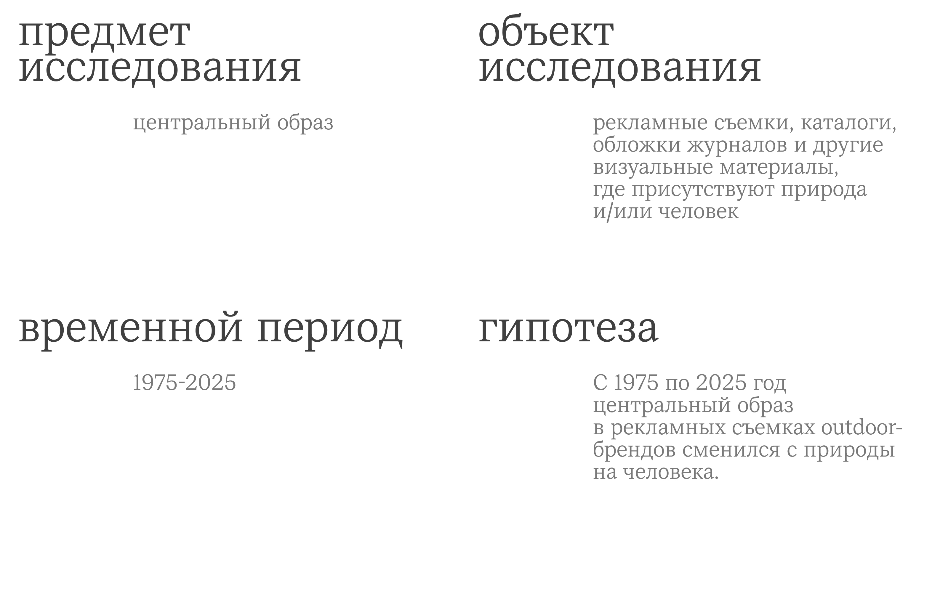 Визуально исследование центральный образ в рекламных съемках outdor-брэндов — Изображение №3 — Графика на Dprofile