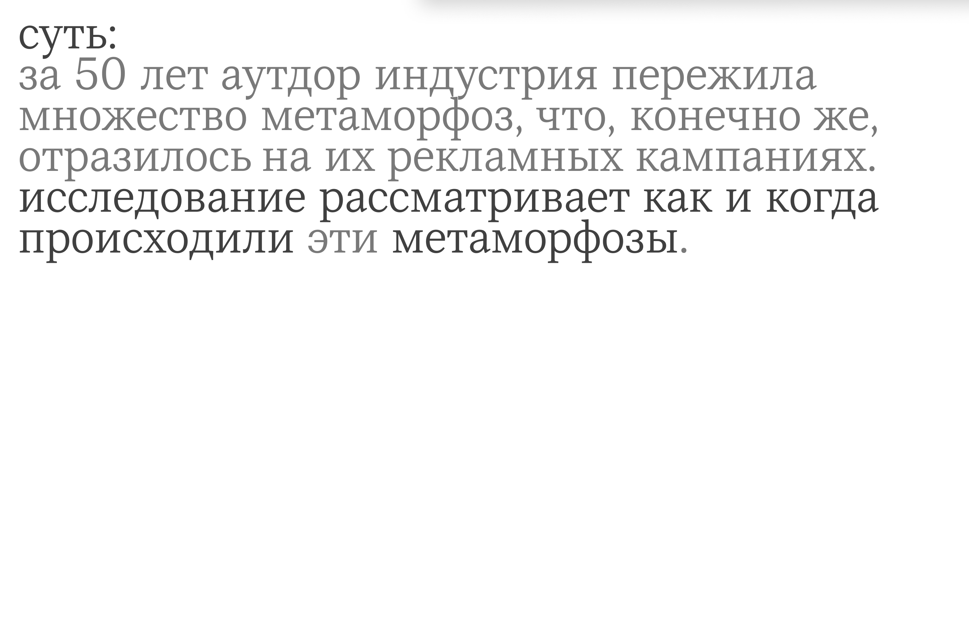 Визуально исследование центральный образ в рекламных съемках outdor-брэндов — Изображение №6 — Графика на Dprofile