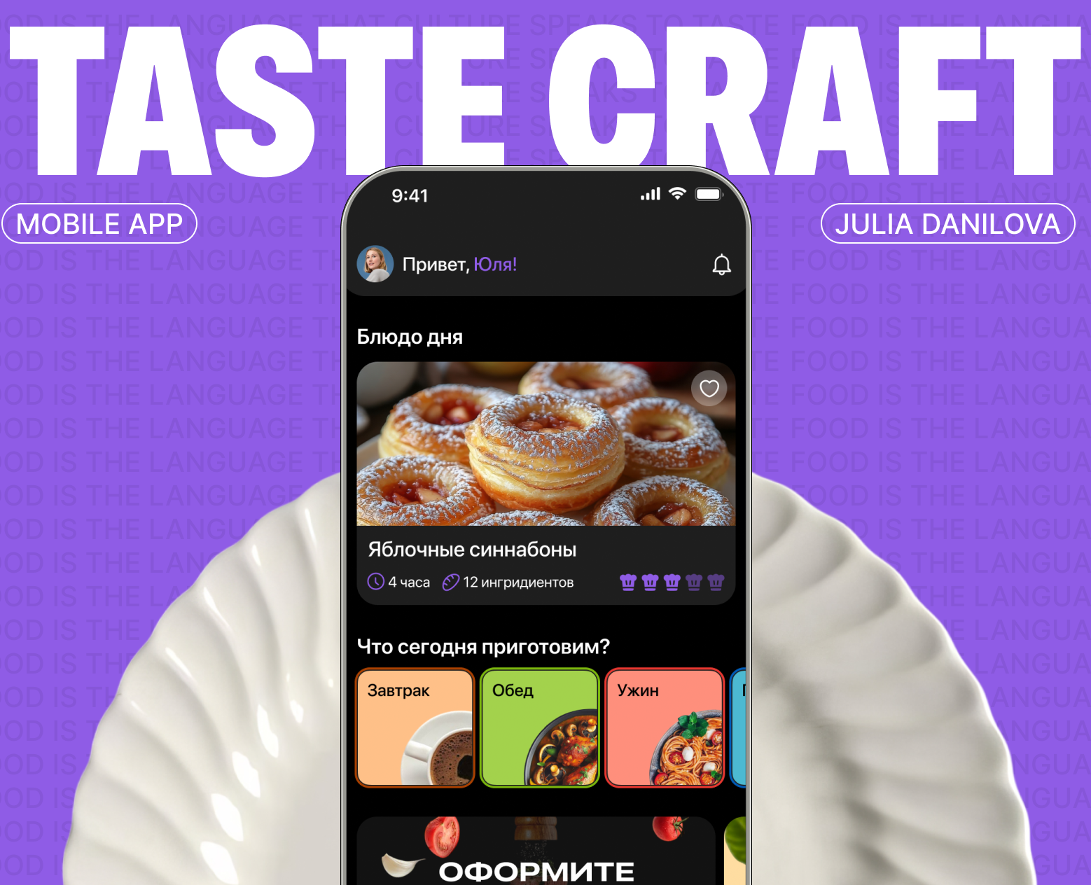 TasteCraft/ Mobile app design — Интерфейсы на Dprofile