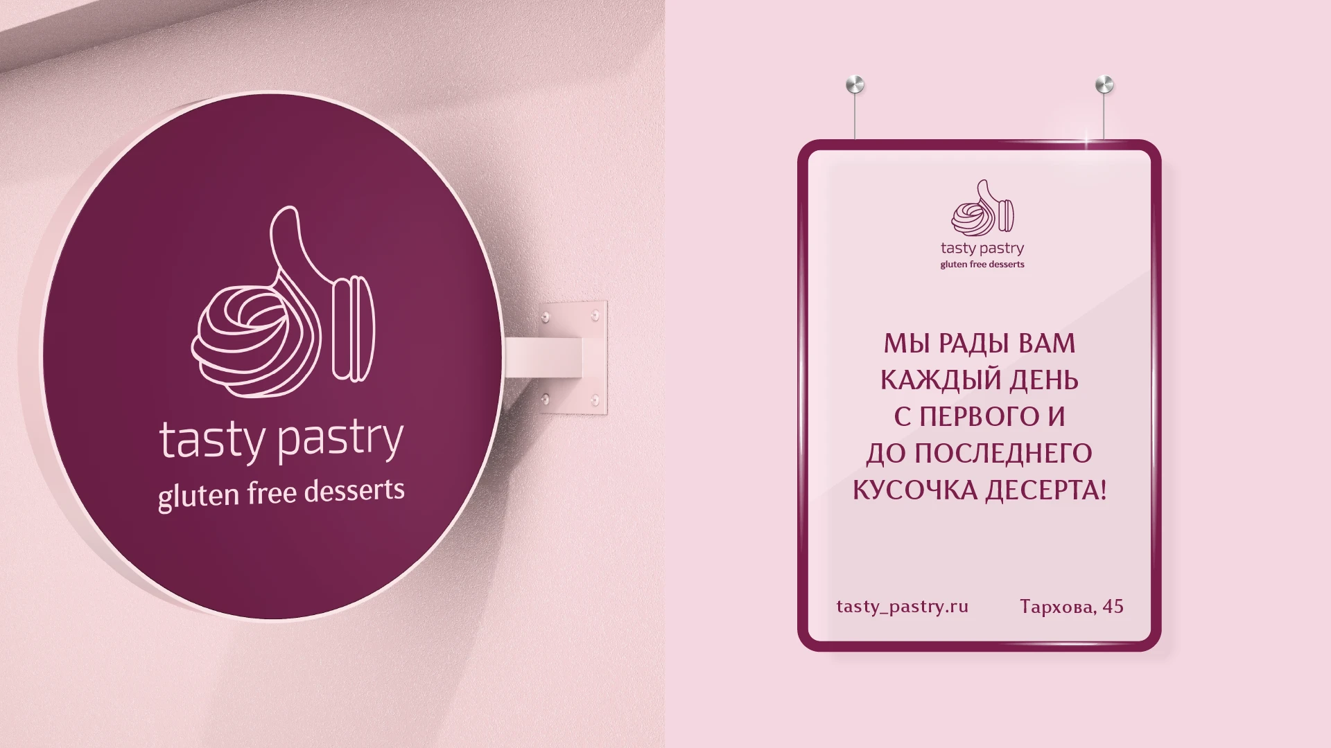 tasty pastry — Изображение №4 — Брендинг, Графика на Dprofile