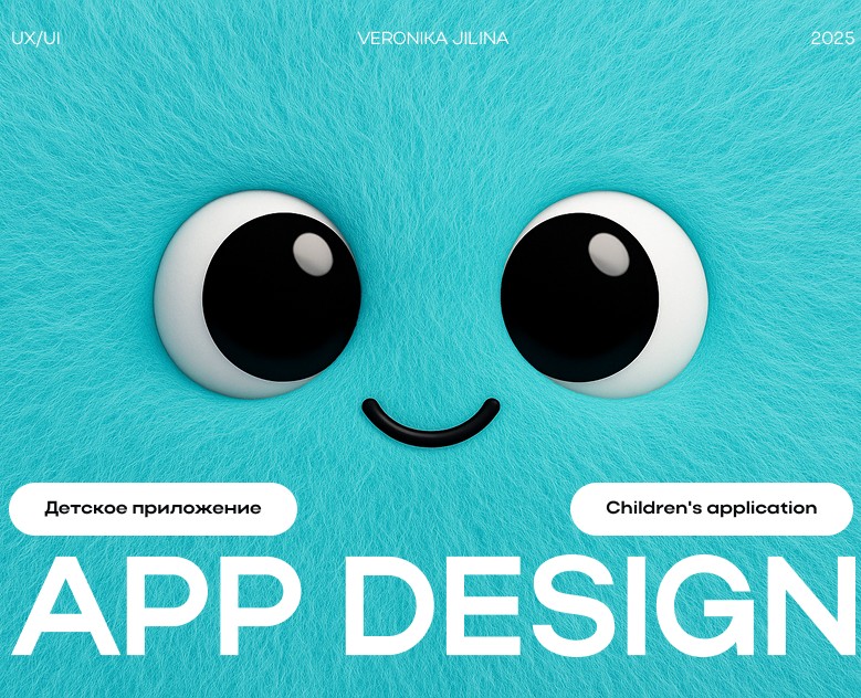 Design of children's app / MIMIVIEM — Интерфейсы, Иллюстрация на Dprofile