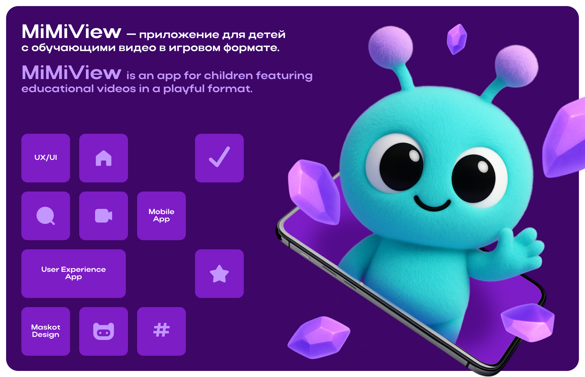 Design of children's app / MIMIVIEM — Изображение №2 — Интерфейсы, Иллюстрация на Dprofile