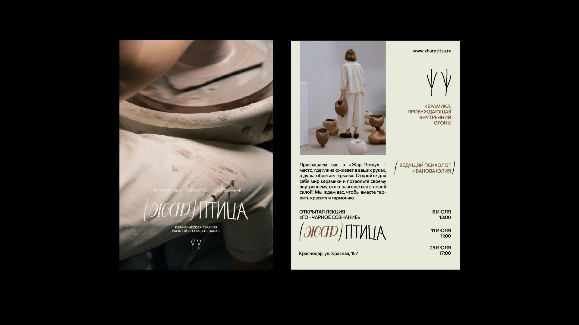 Brand Identity: Керамическая терапия Жар-Птица — Изображение №7 — Брендинг на Dprofile
