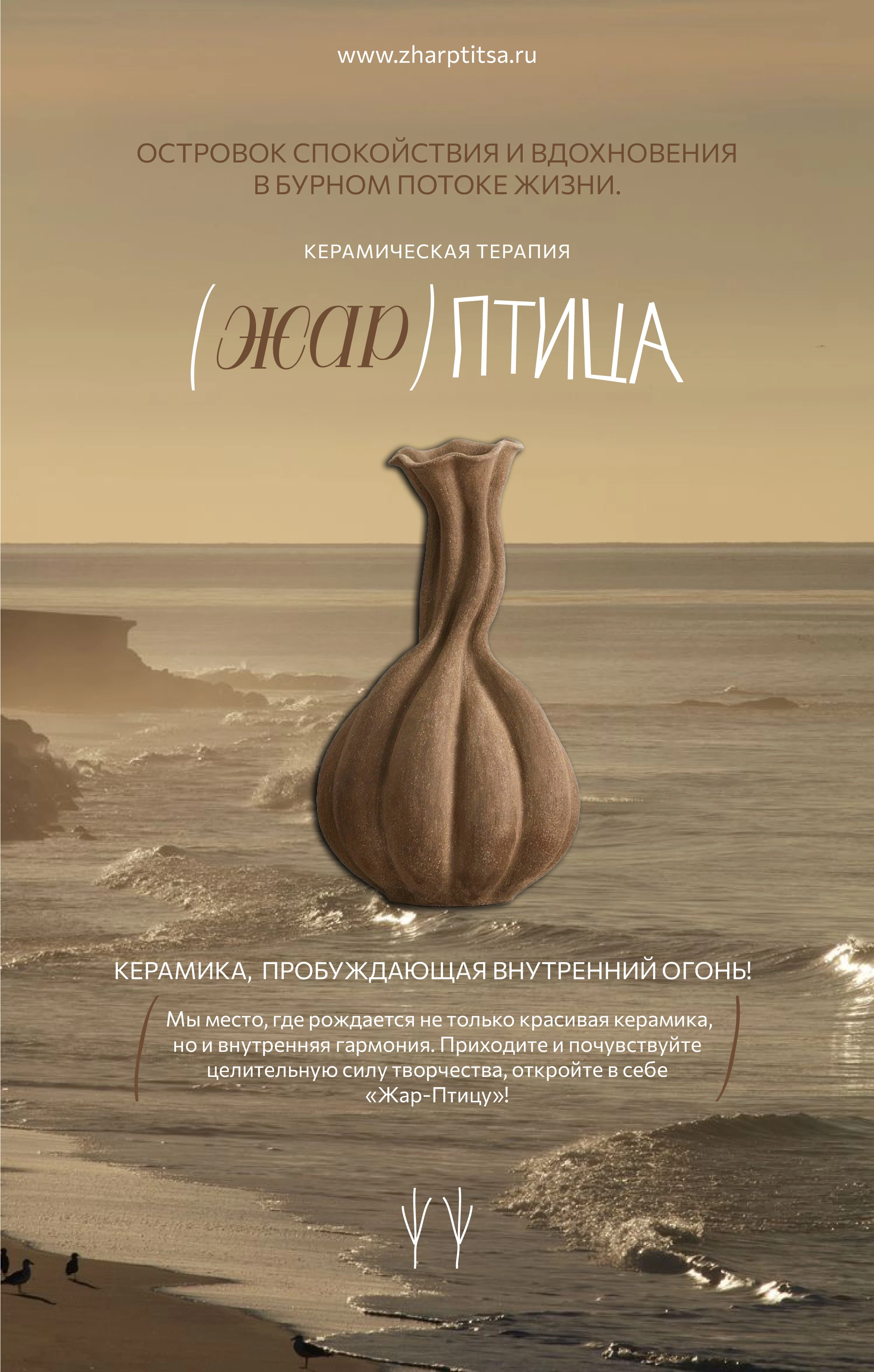 Brand Identity: Керамическая терапия Жар-Птица — Изображение №23 — Брендинг на Dprofile