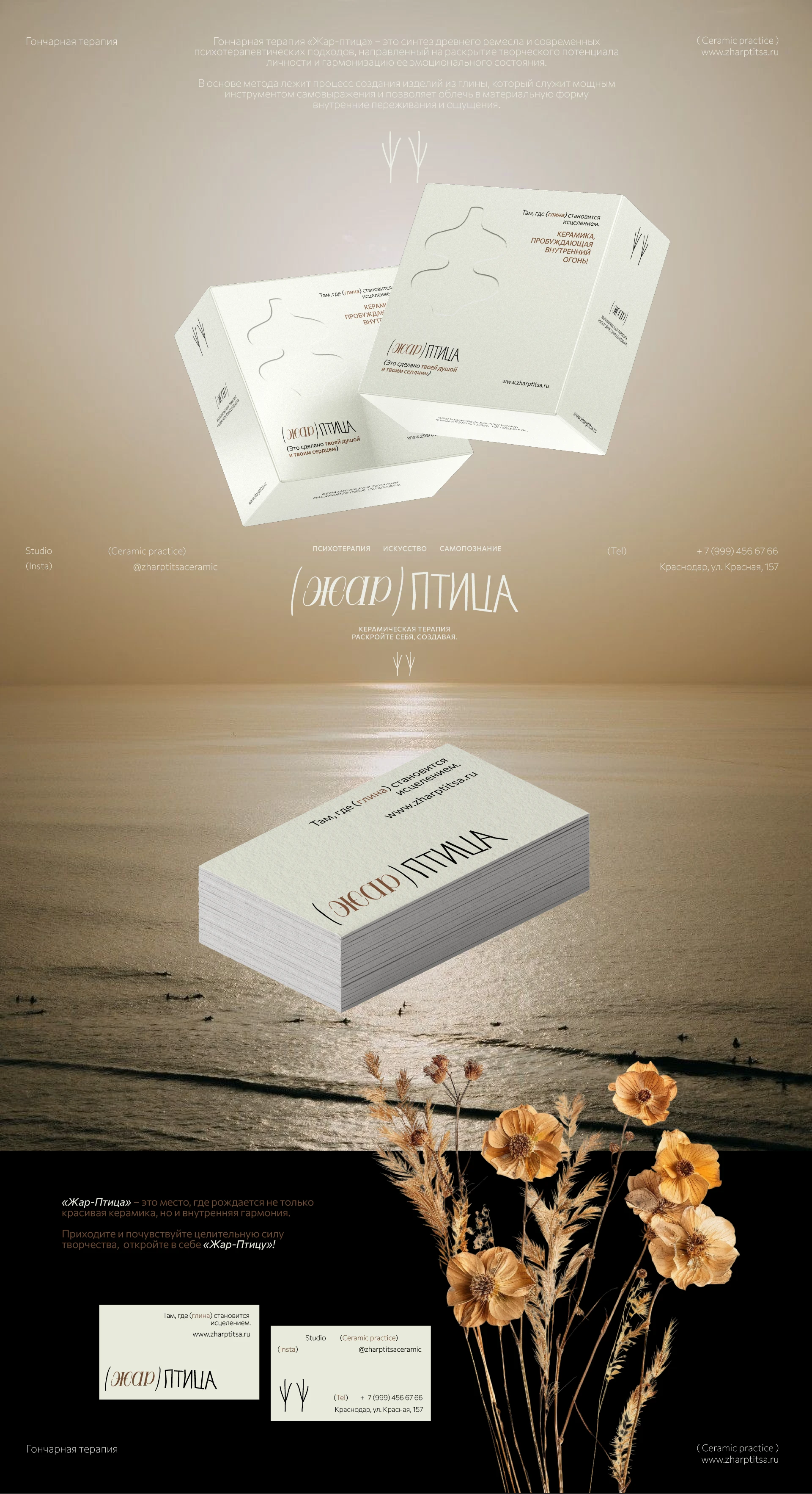Brand Identity: Керамическая терапия Жар-Птица — Изображение №1 — Брендинг на Dprofile