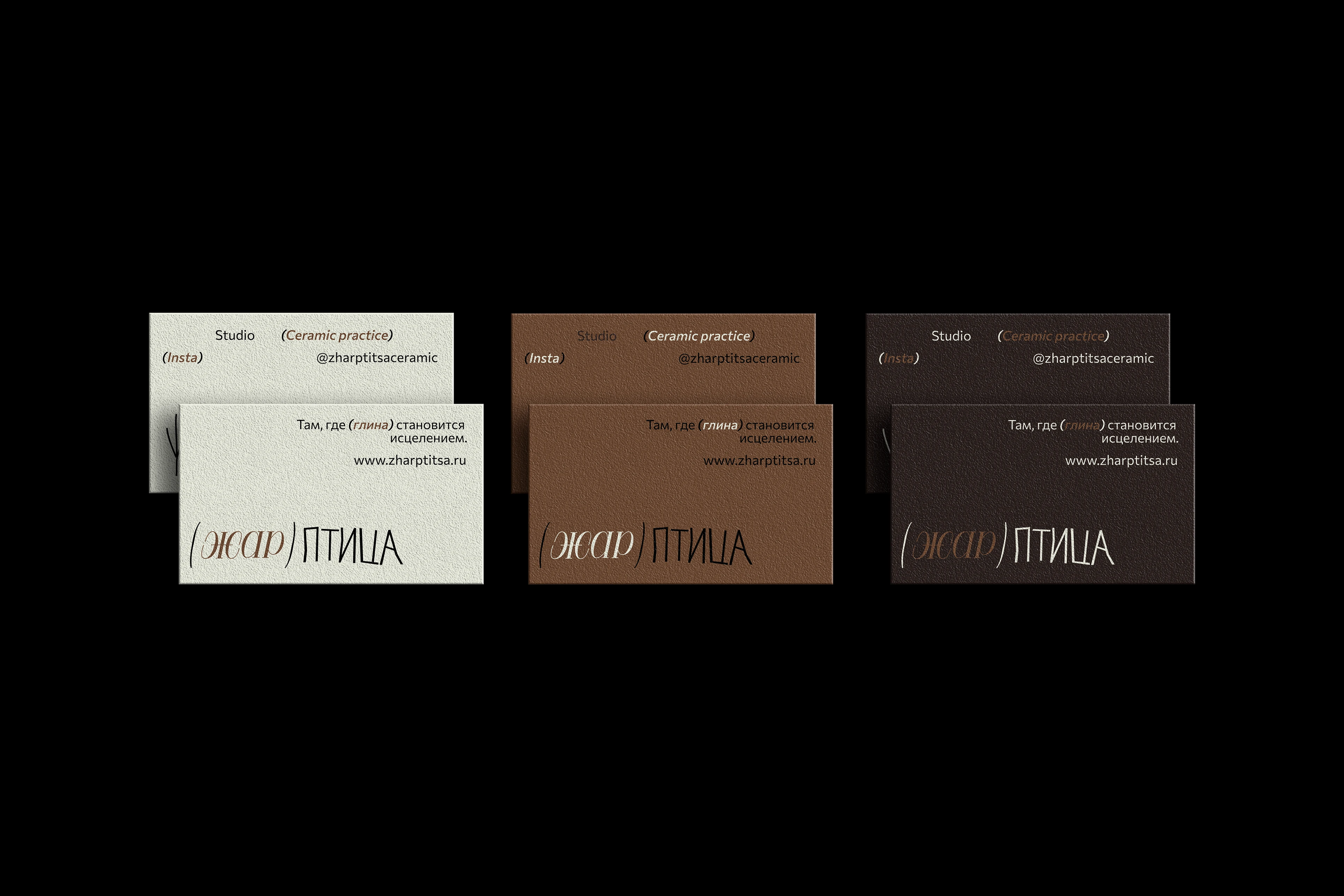 Brand Identity: Керамическая терапия Жар-Птица — Изображение №8 — Брендинг на Dprofile