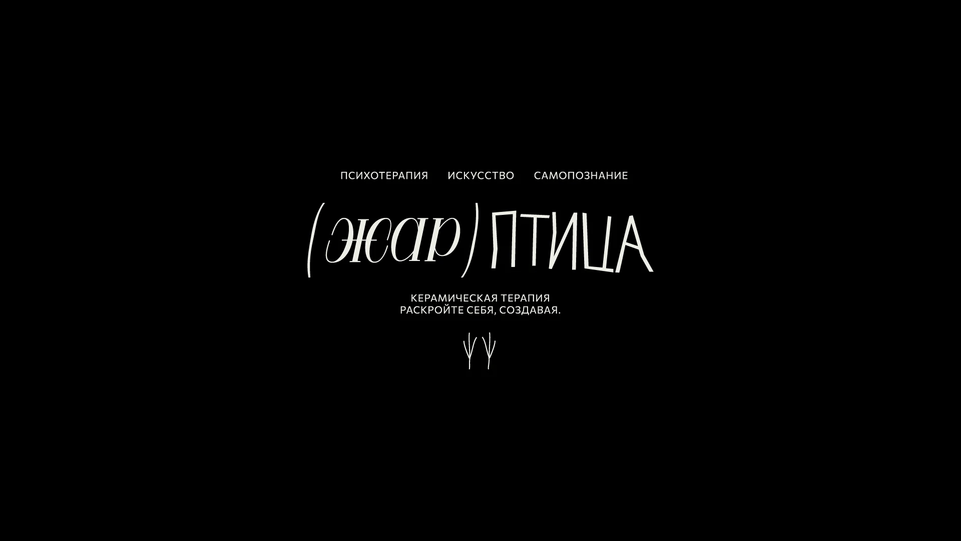 Brand Identity: Керамическая терапия Жар-Птица — Изображение №18 — Брендинг на Dprofile
