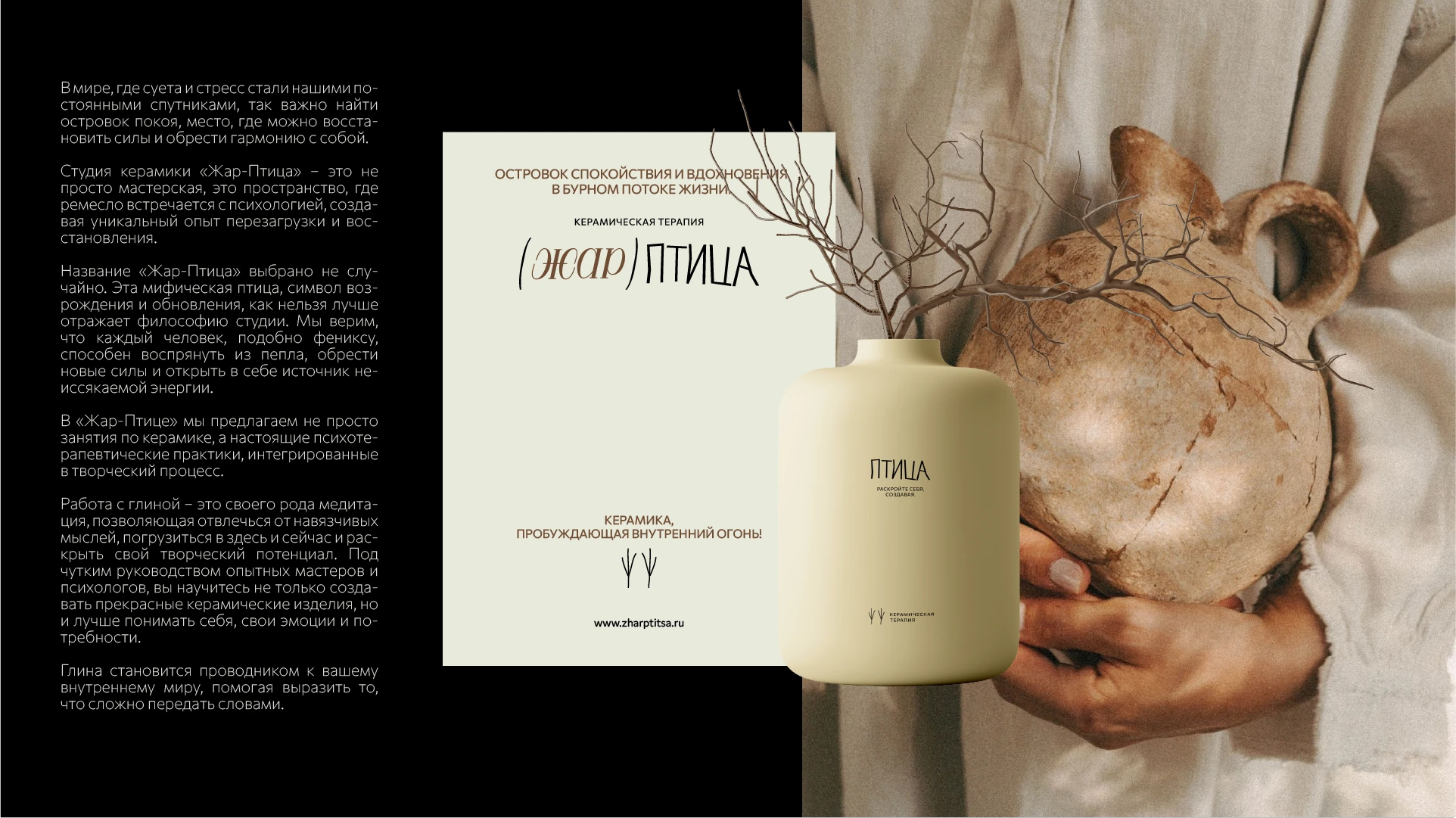 Brand Identity: Керамическая терапия Жар-Птица — Изображение №3 — Брендинг на Dprofile