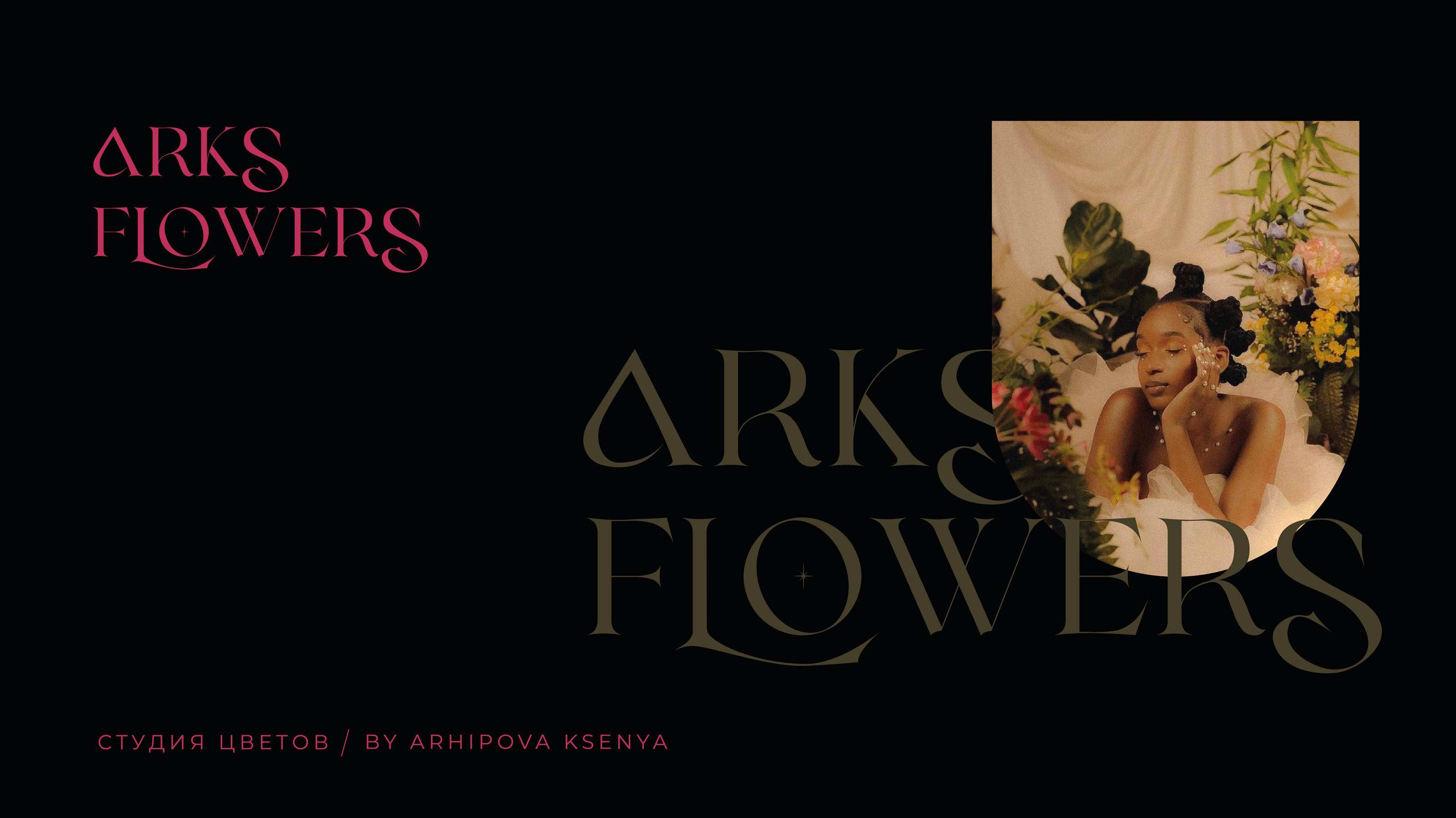 Brand Identity: Arks Flowers — Изображение №1 — Брендинг на Dprofile