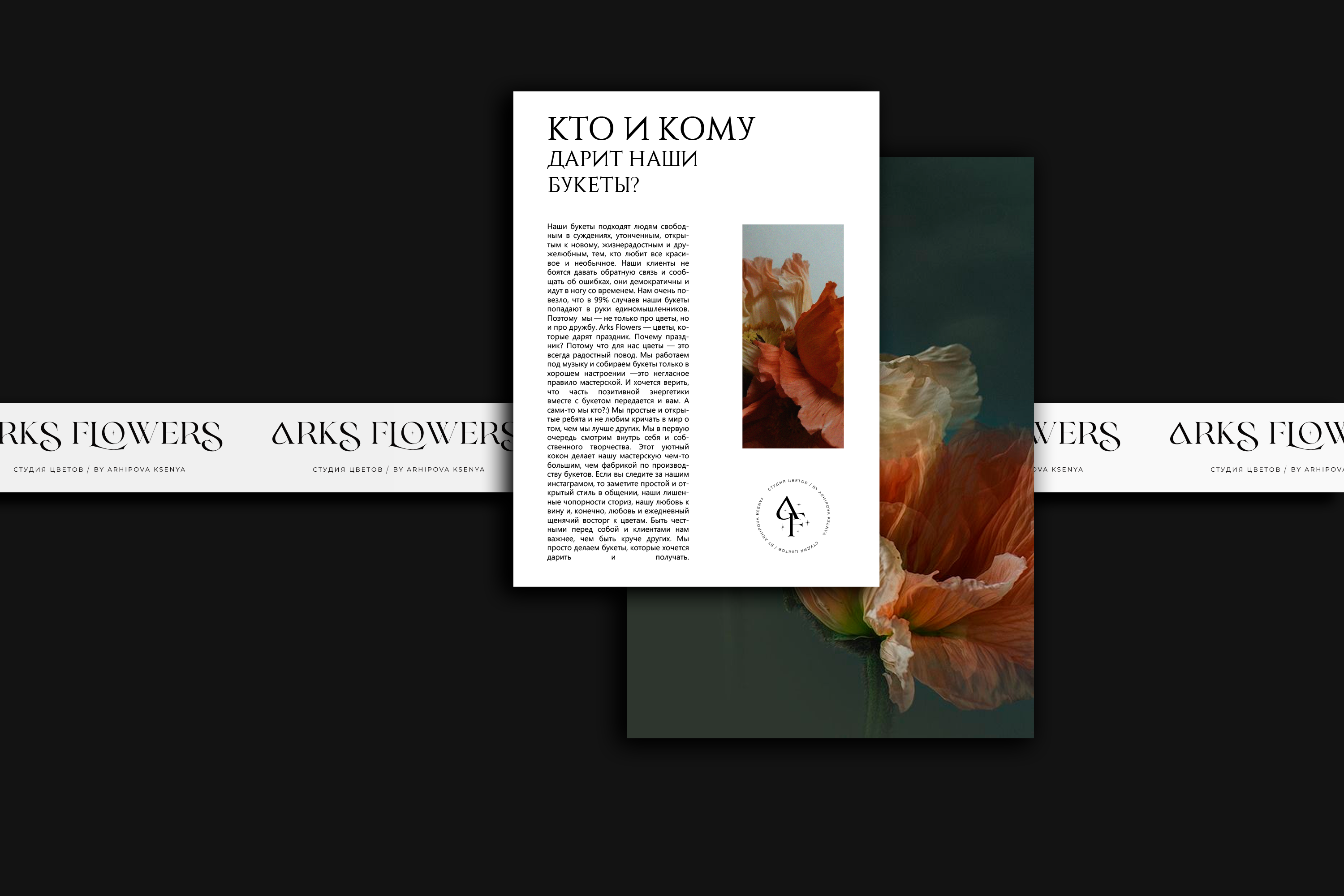 Brand Identity: Arks Flowers — Изображение №10 — Брендинг на Dprofile