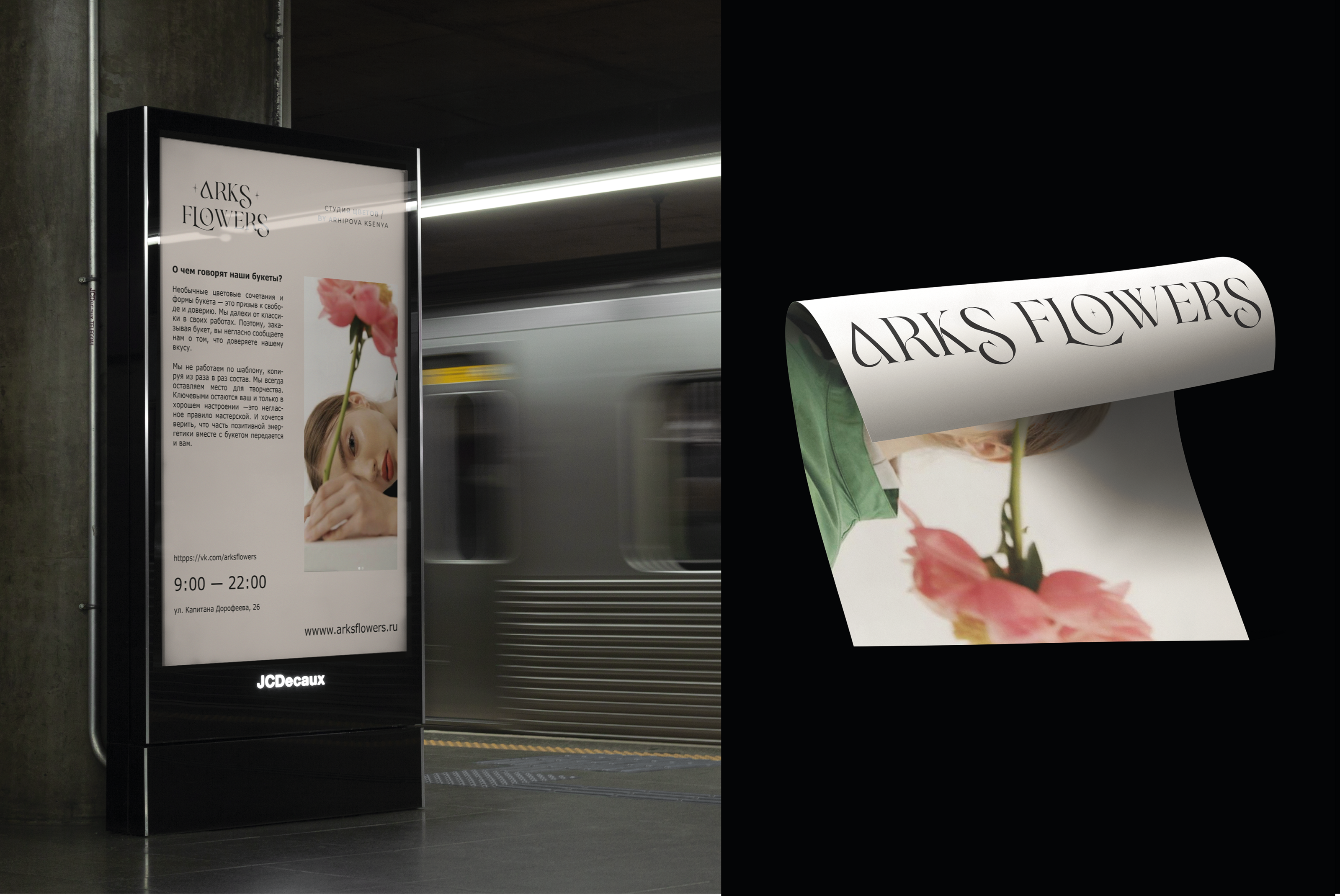 Brand Identity: Arks Flowers — Изображение №15 — Брендинг на Dprofile