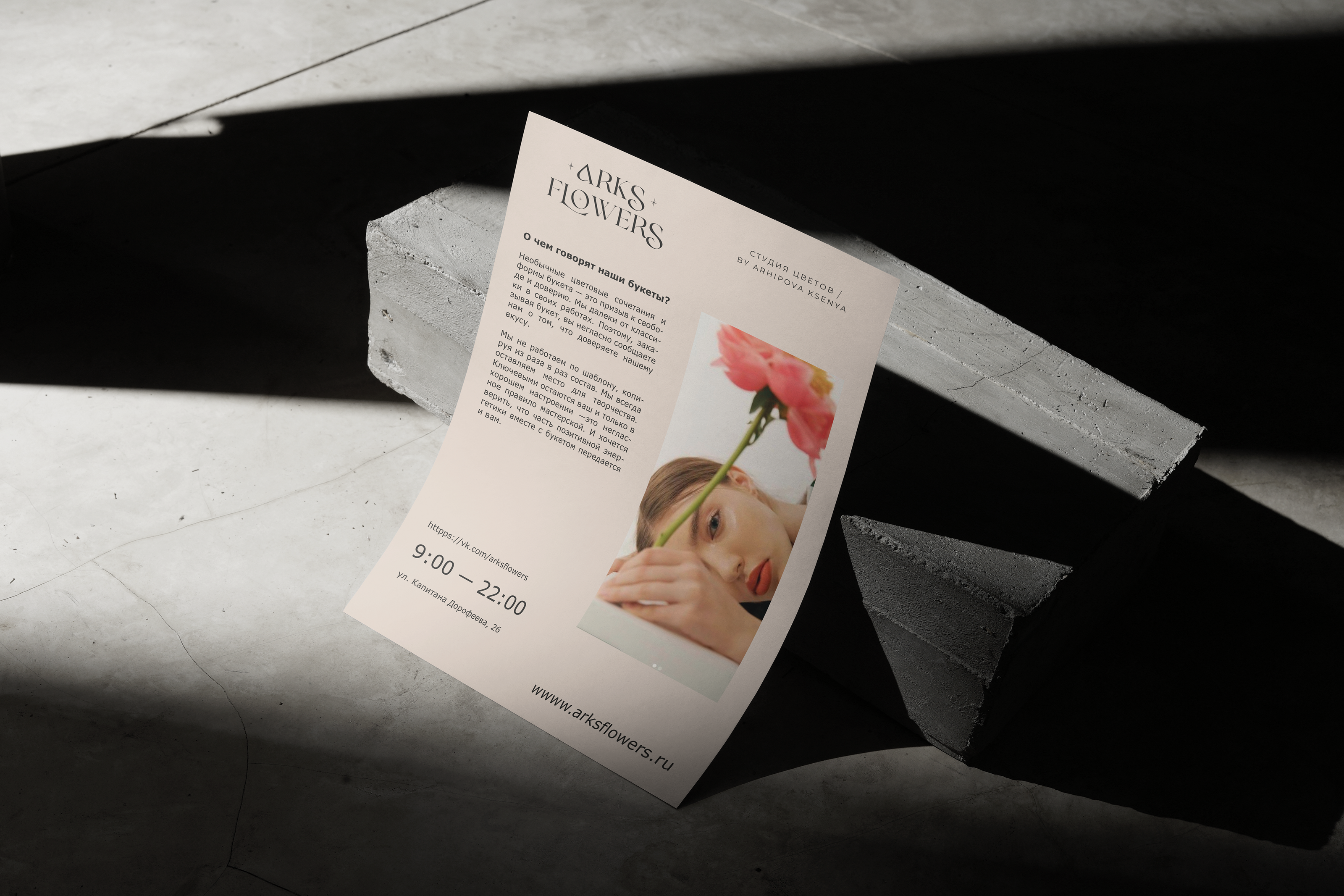 Brand Identity: Arks Flowers — Изображение №13 — Брендинг на Dprofile