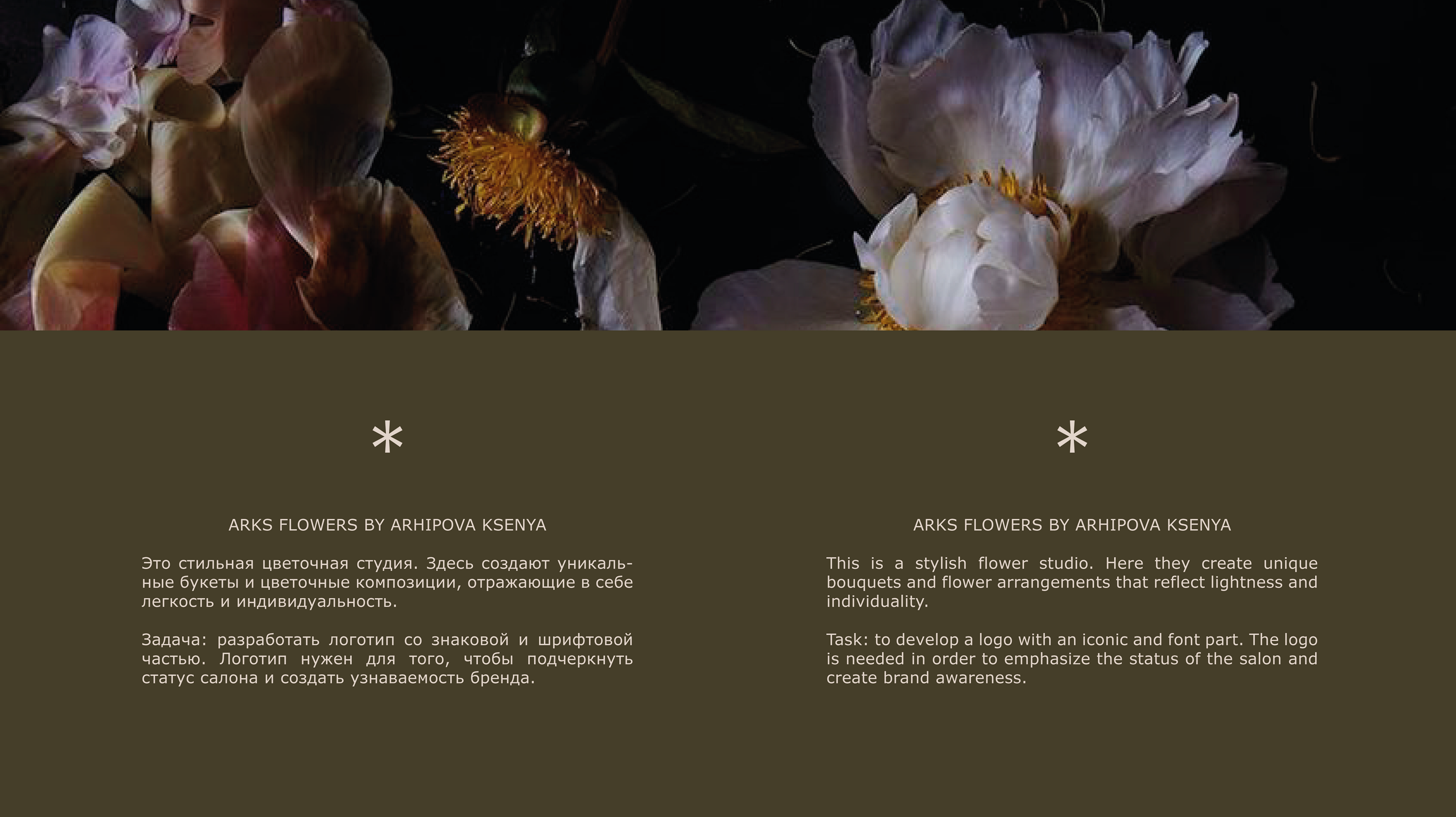 Brand Identity: Arks Flowers — Изображение №2 — Брендинг на Dprofile